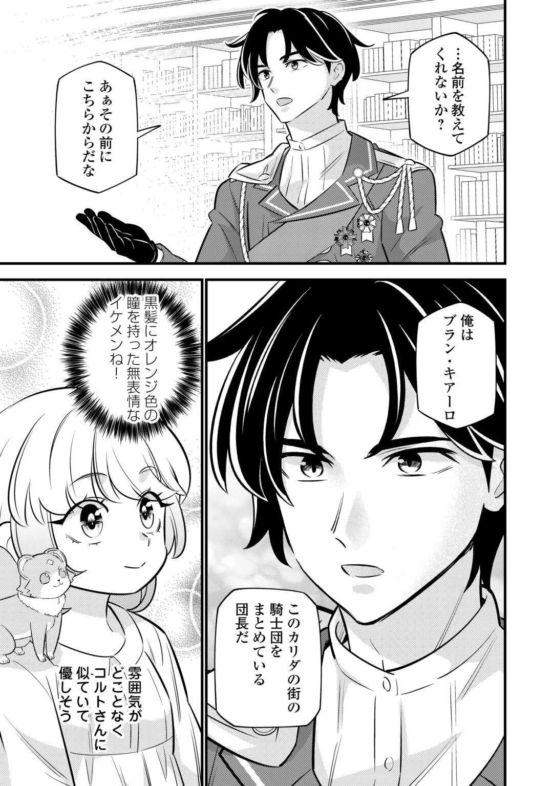 Tensei Youjo wa Owabi Cheat de Isekai Going My Way Chap 21 - Next Chap 22