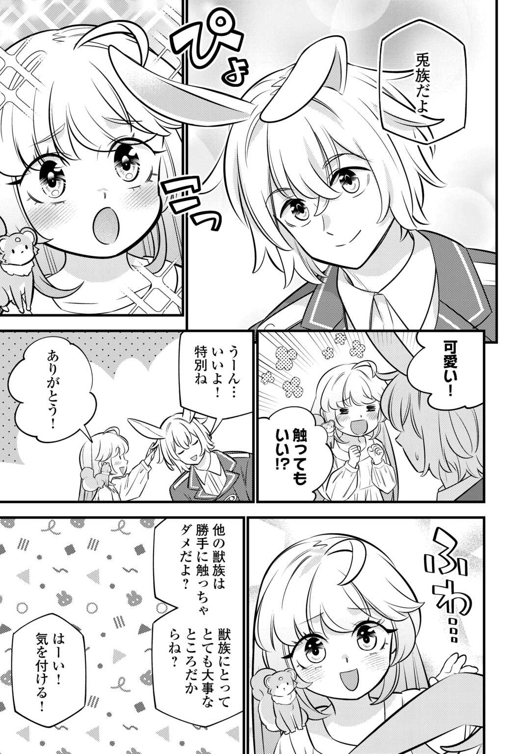 Tensei Youjo wa Owabi Cheat de Isekai Going My Way Chap 21 - Next Chap 22