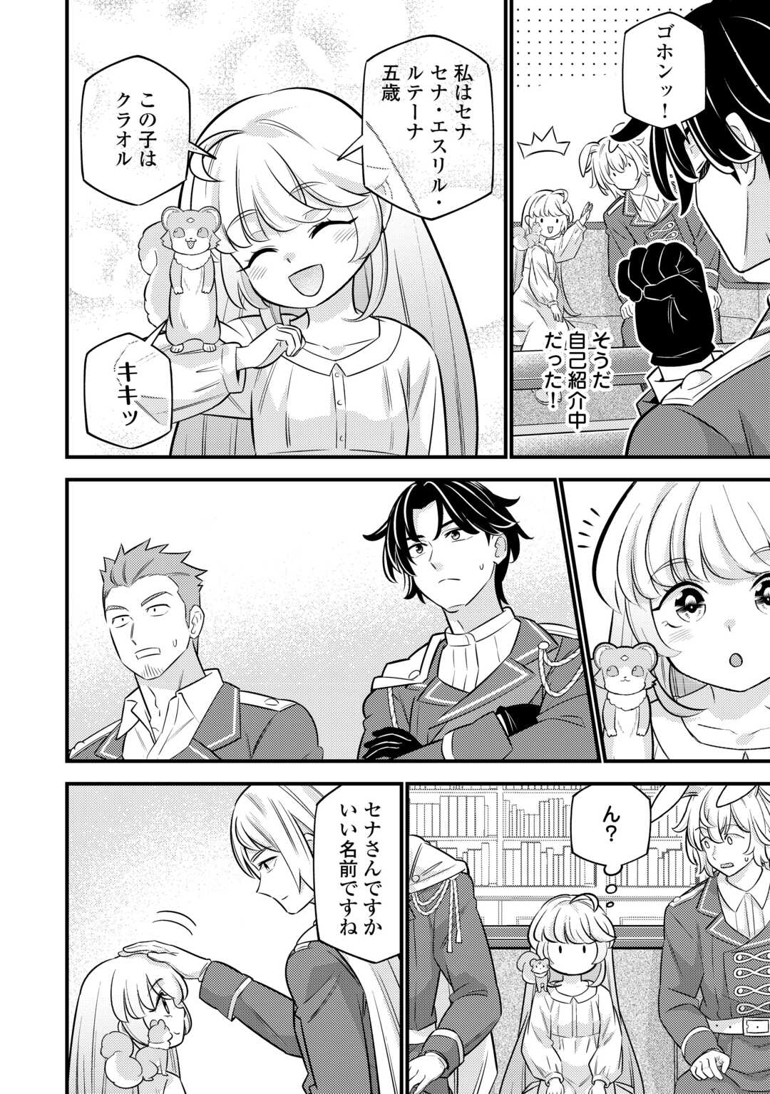 Tensei Youjo wa Owabi Cheat de Isekai Going My Way Chap 21 - Next Chap 22