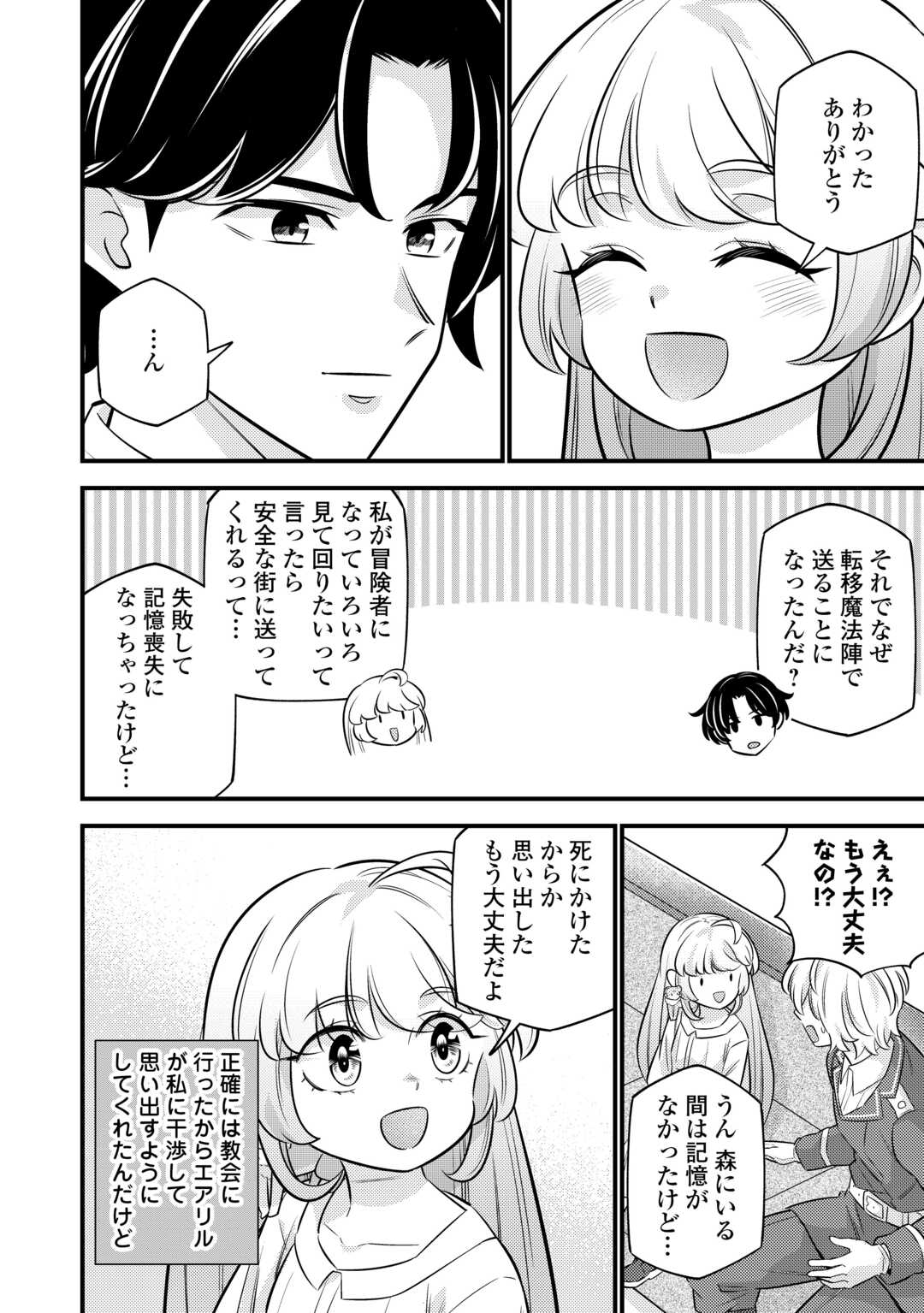 Tensei Youjo wa Owabi Cheat de Isekai Going My Way Chap 21 - Next Chap 22