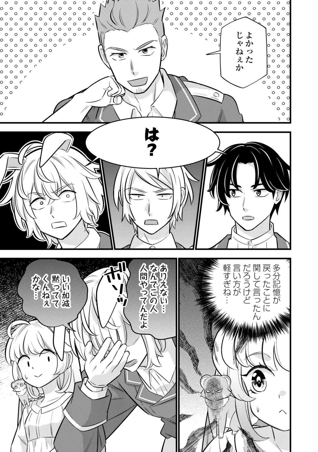 Tensei Youjo wa Owabi Cheat de Isekai Going My Way Chap 21 - Next Chap 22