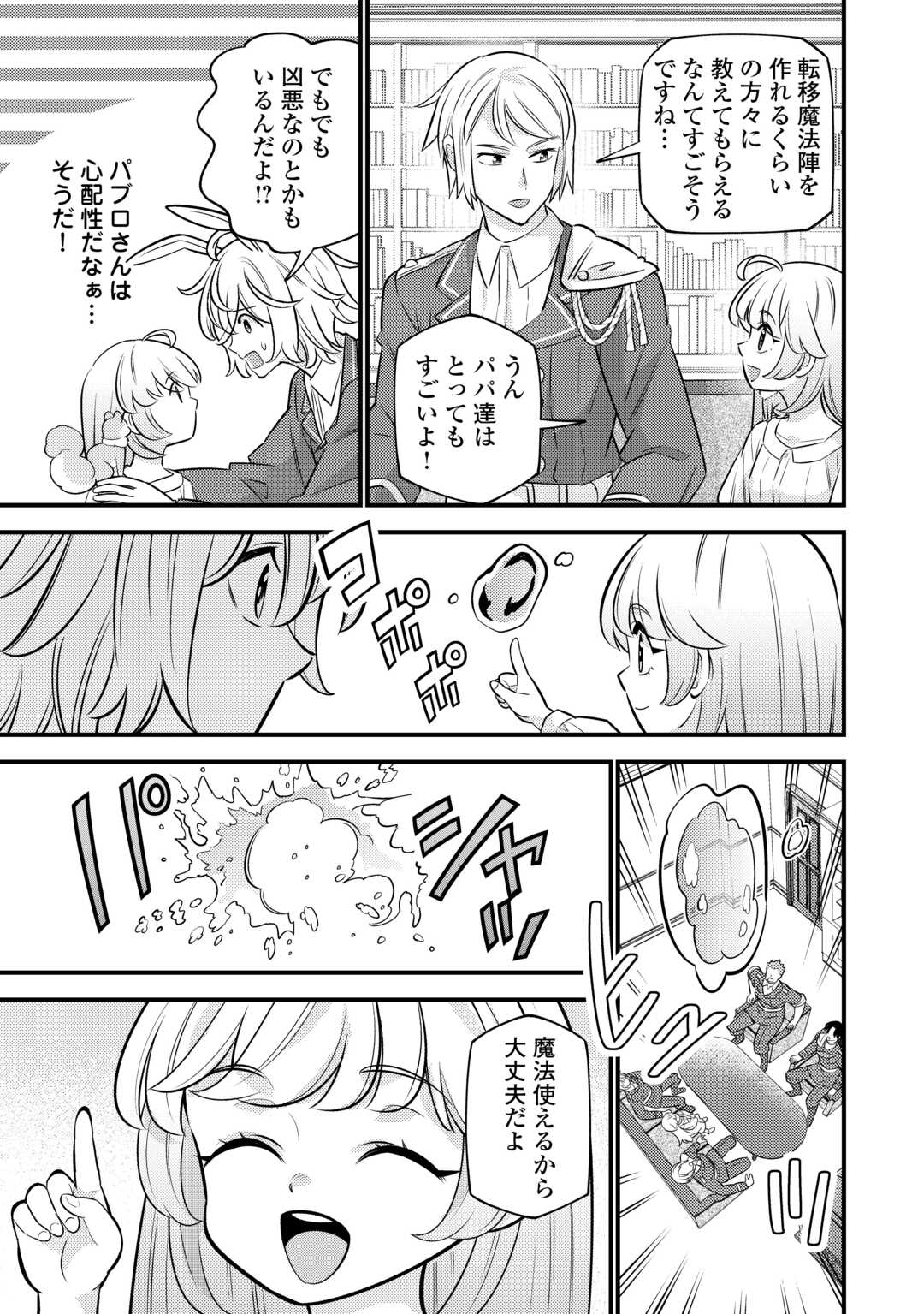 Tensei Youjo wa Owabi Cheat de Isekai Going My Way Chap 21 - Next Chap 22