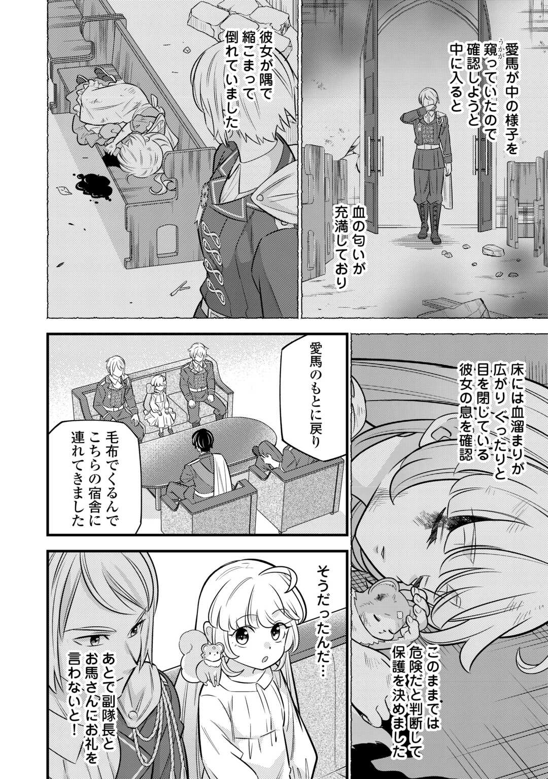Tensei Youjo wa Owabi Cheat de Isekai Going My Way Chap 21 - Next Chap 22