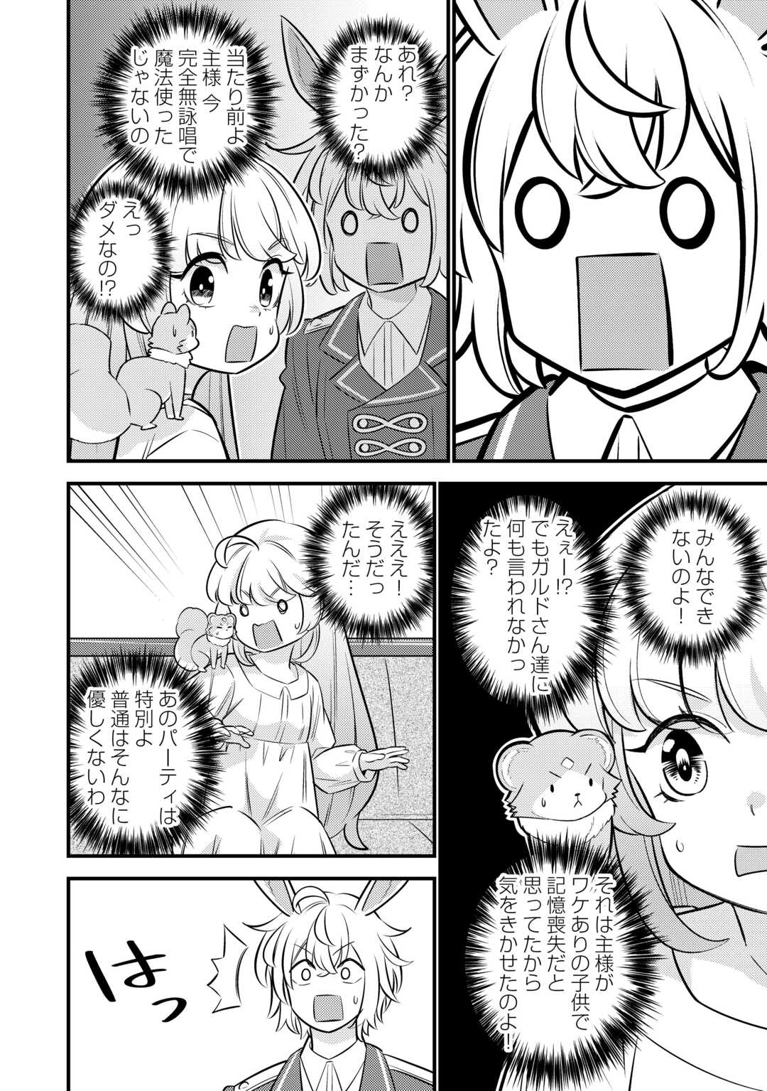 Tensei Youjo wa Owabi Cheat de Isekai Going My Way Chap 21 - Next Chap 22