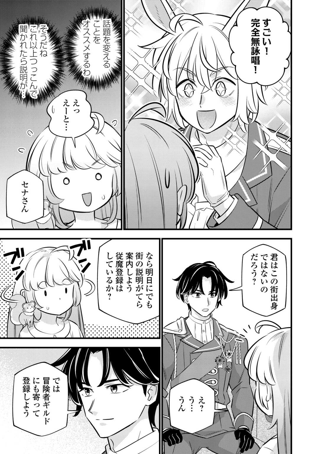 Tensei Youjo wa Owabi Cheat de Isekai Going My Way Chap 21 - Next Chap 22
