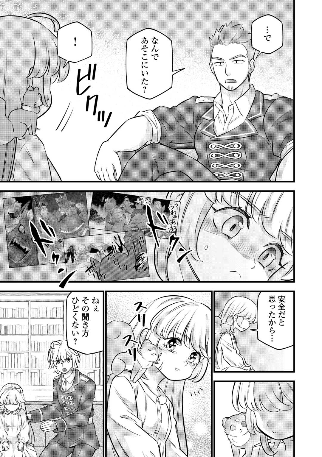 Tensei Youjo wa Owabi Cheat de Isekai Going My Way Chap 21 - Next Chap 22