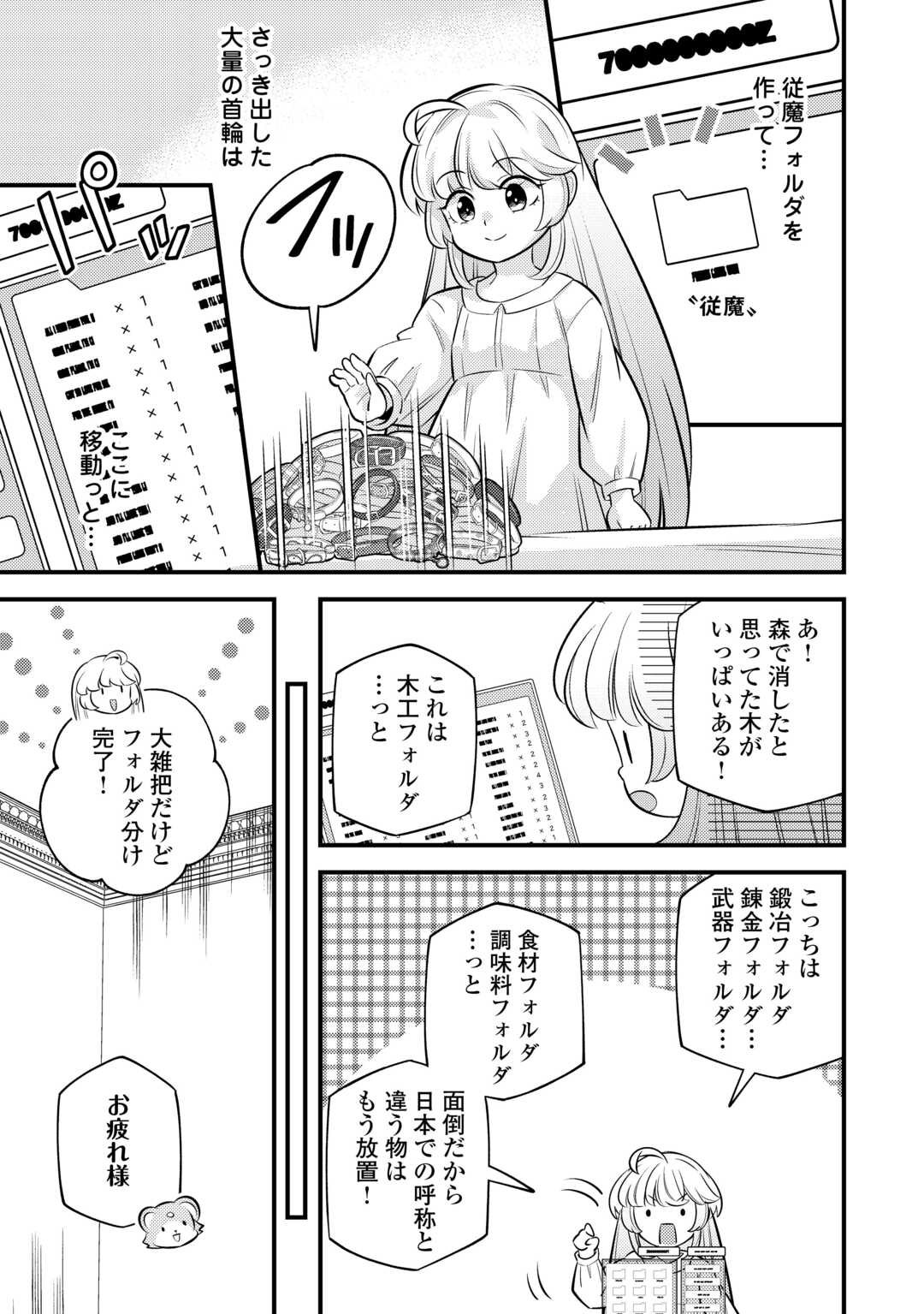 Tensei Youjo wa Owabi Cheat de Isekai Going My Way Chap 22 - Next Chap 23