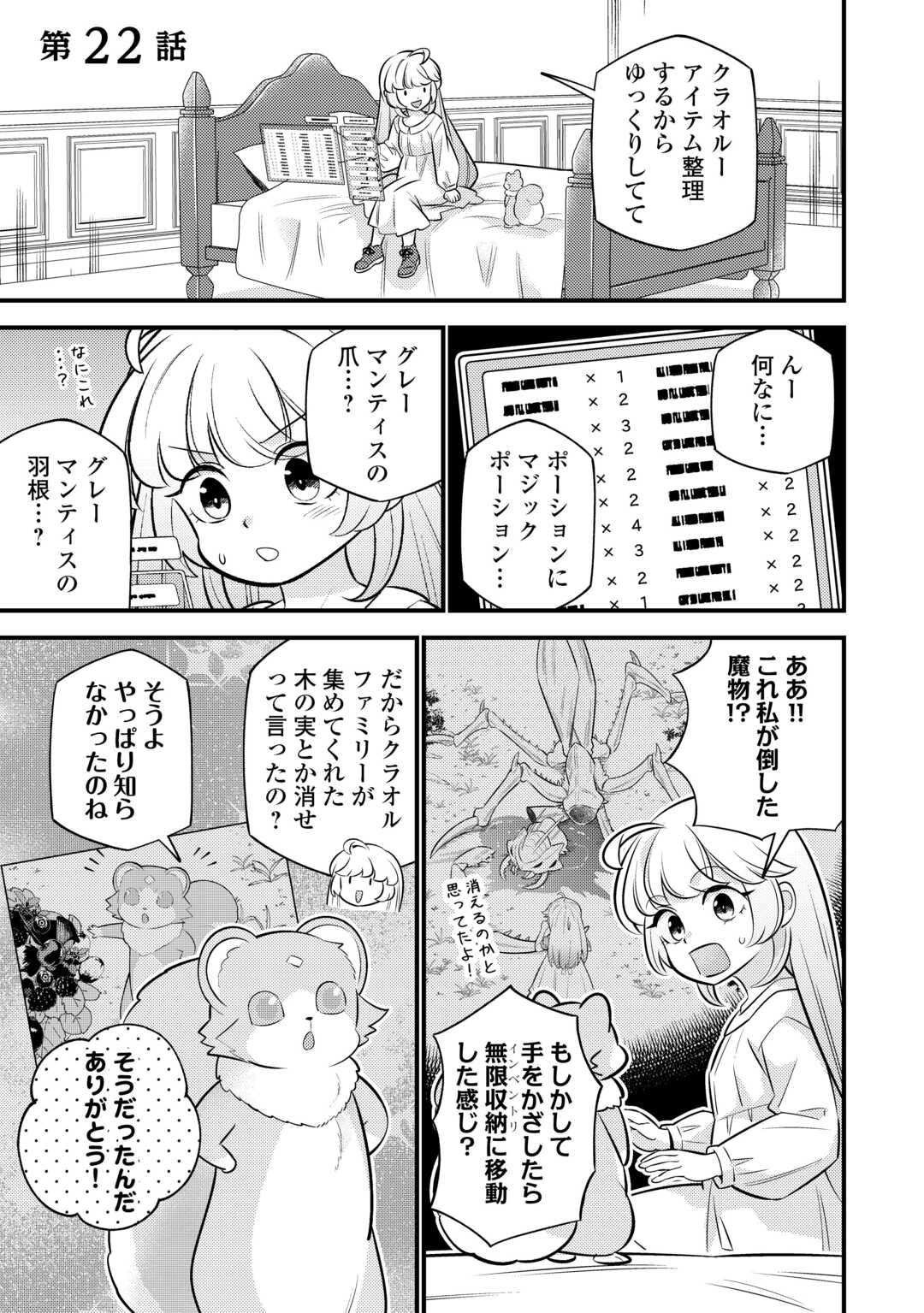 Tensei Youjo wa Owabi Cheat de Isekai Going My Way Chap 22 - Next Chap 23