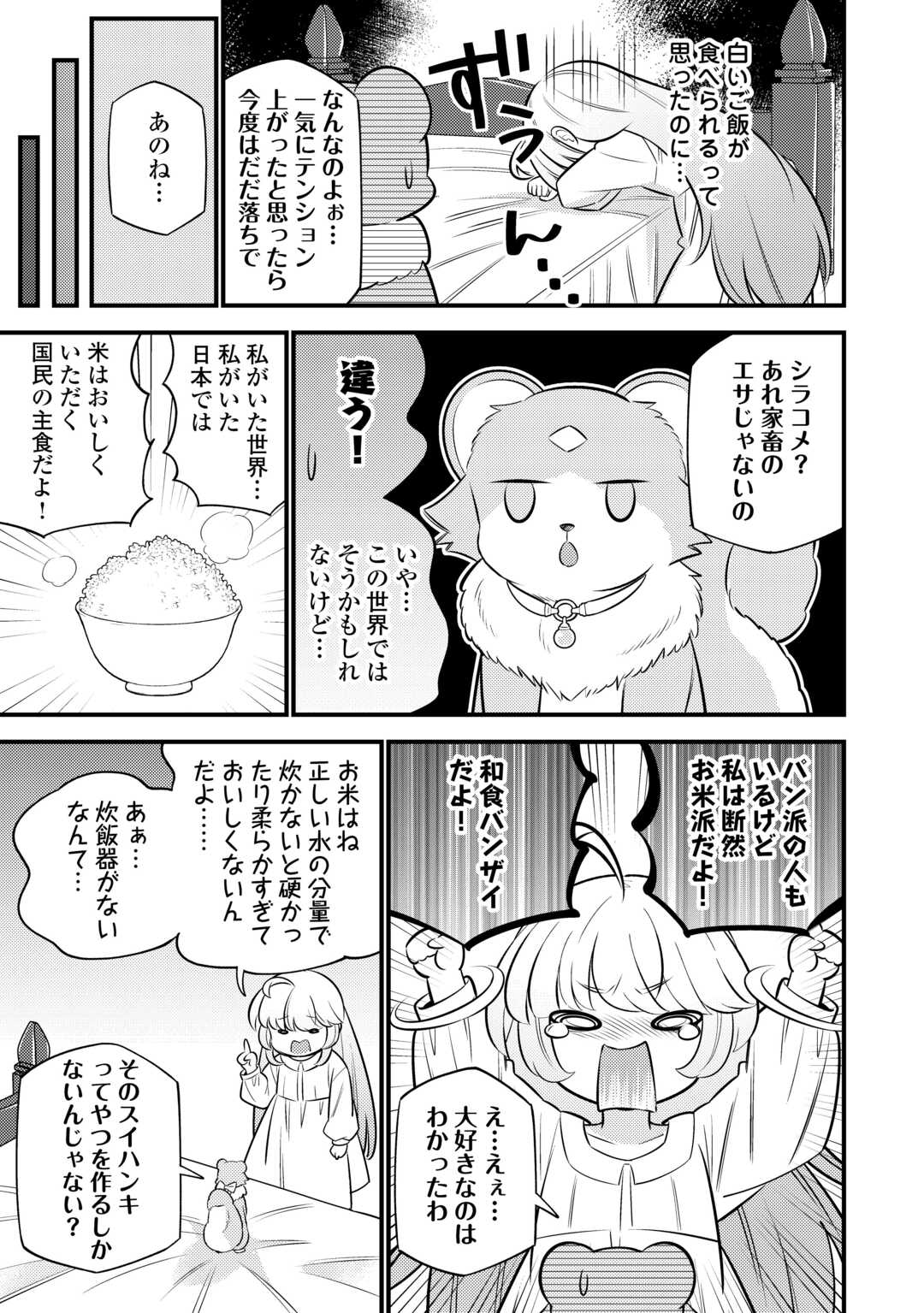 Tensei Youjo wa Owabi Cheat de Isekai Going My Way Chap 22 - Next Chap 23