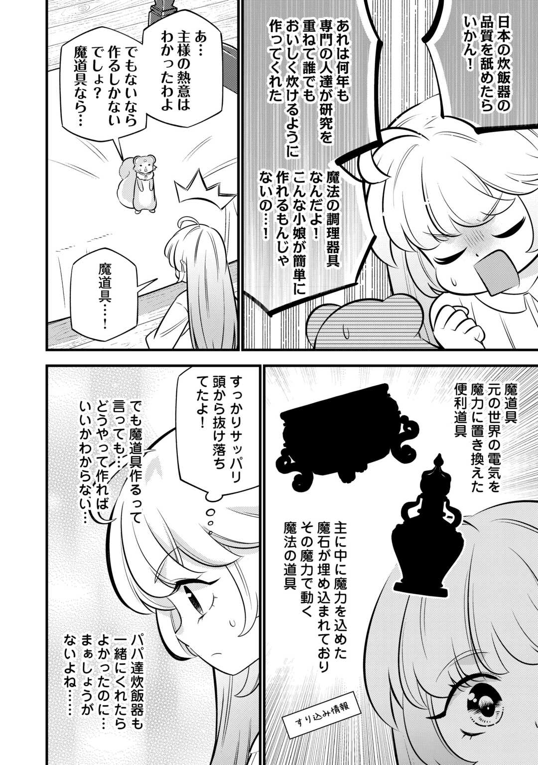 Tensei Youjo wa Owabi Cheat de Isekai Going My Way Chap 22 - Next Chap 23