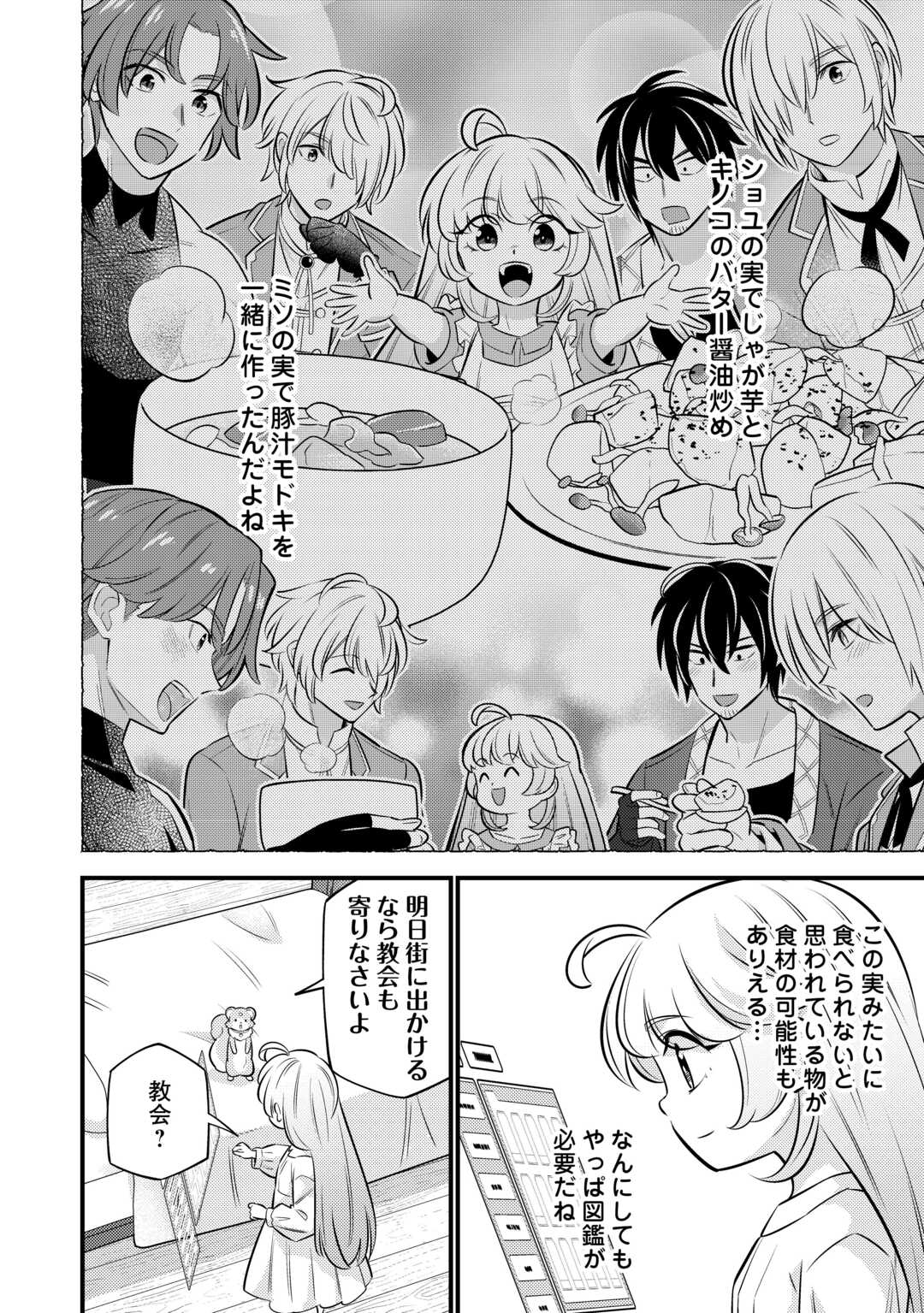 Tensei Youjo wa Owabi Cheat de Isekai Going My Way Chap 22 - Next Chap 23