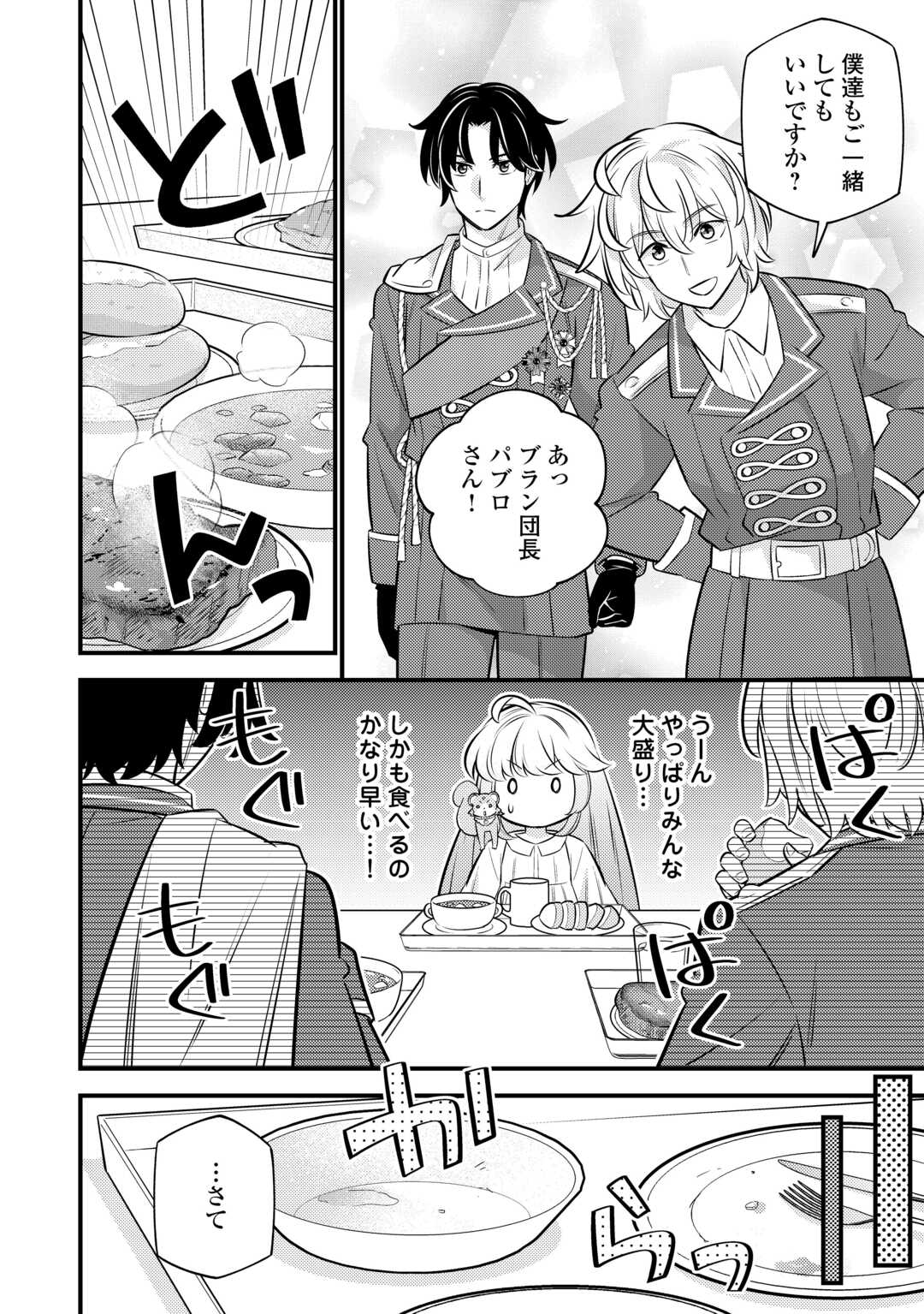 Tensei Youjo wa Owabi Cheat de Isekai Going My Way Chap 22 - Next Chap 23
