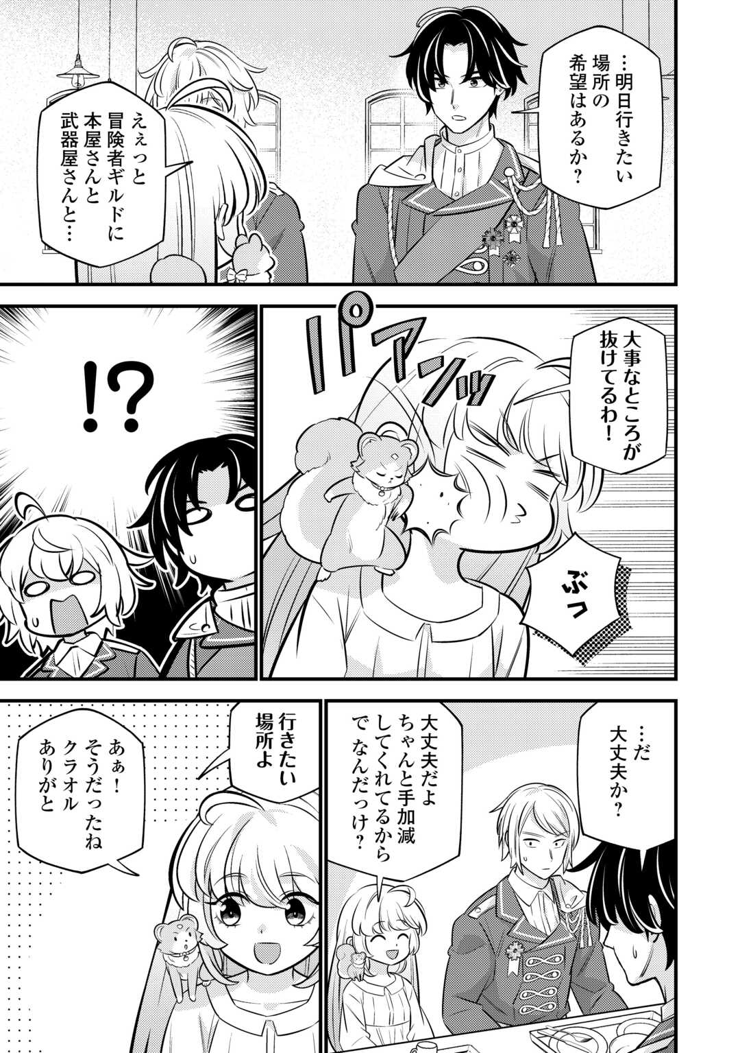 Tensei Youjo wa Owabi Cheat de Isekai Going My Way Chap 22 - Next Chap 23