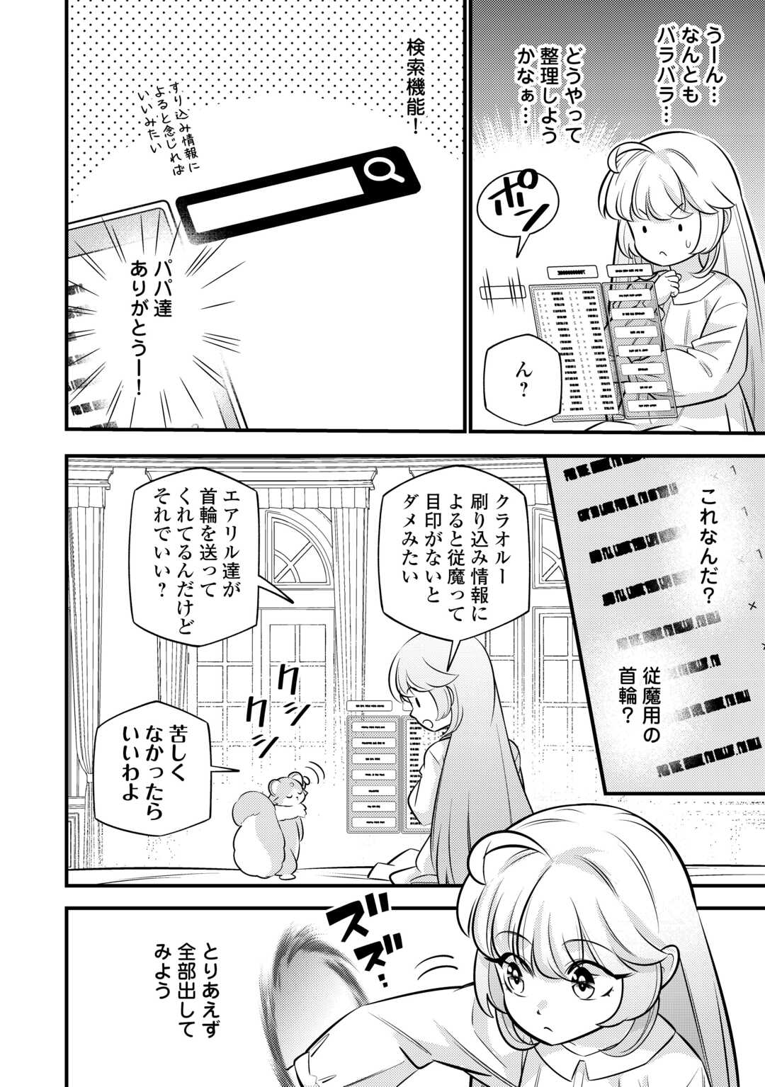 Tensei Youjo wa Owabi Cheat de Isekai Going My Way Chap 22 - Next Chap 23