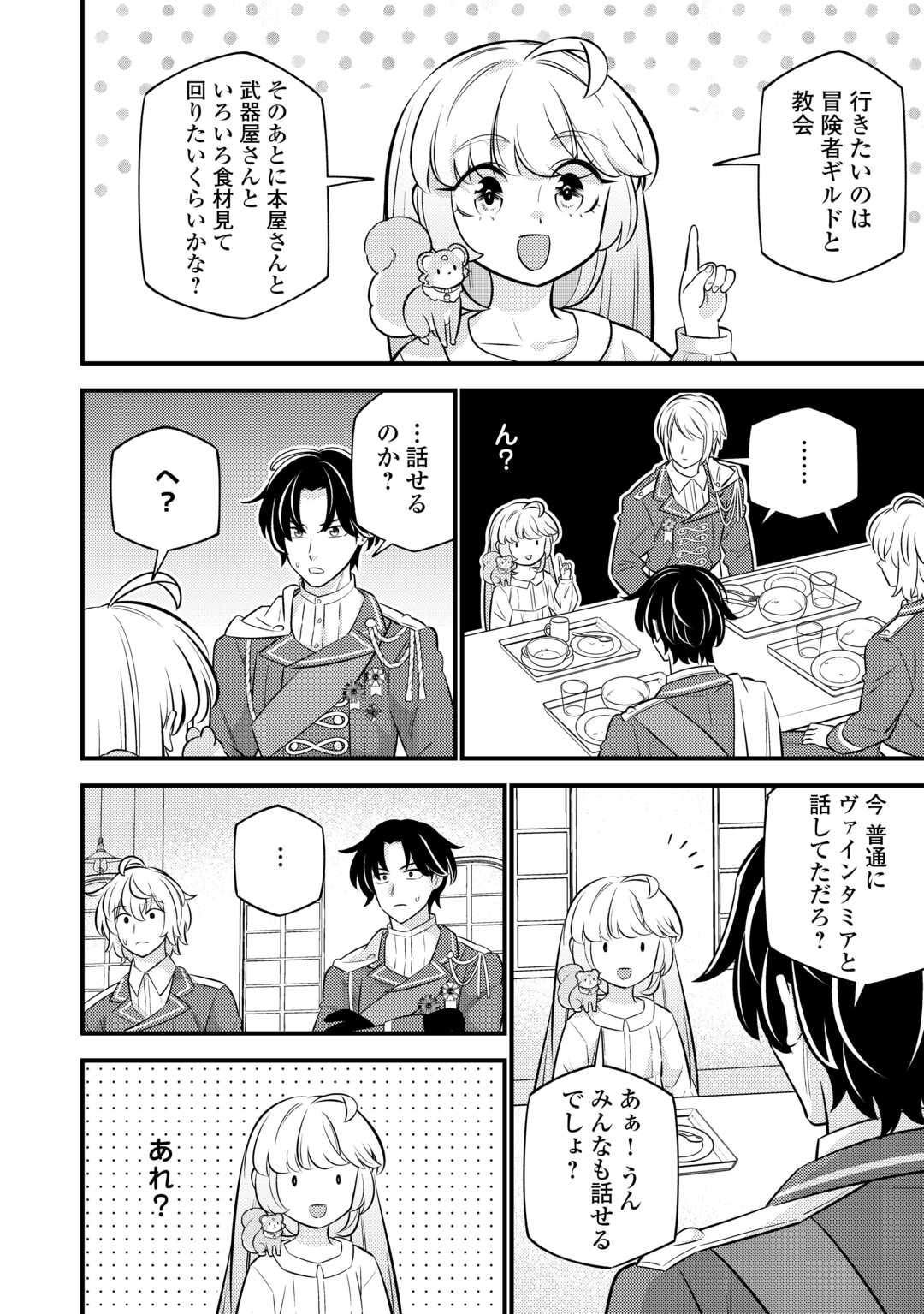 Tensei Youjo wa Owabi Cheat de Isekai Going My Way Chap 22 - Next Chap 23