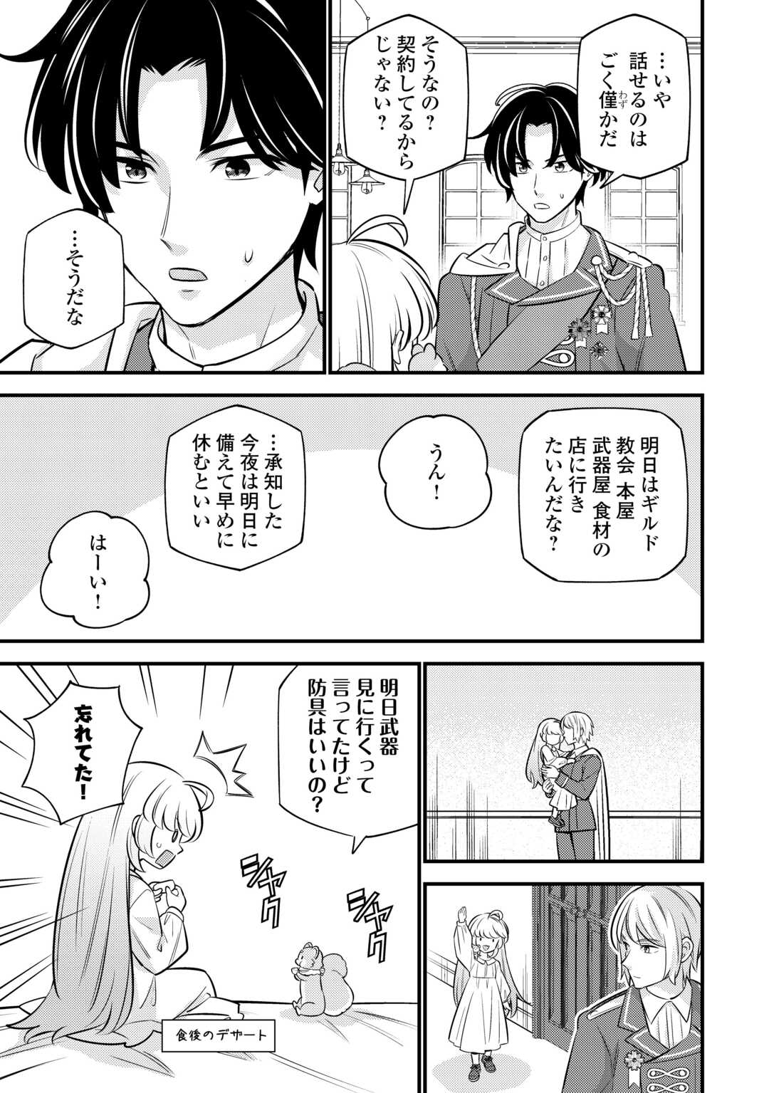 Tensei Youjo wa Owabi Cheat de Isekai Going My Way Chap 22 - Next Chap 23