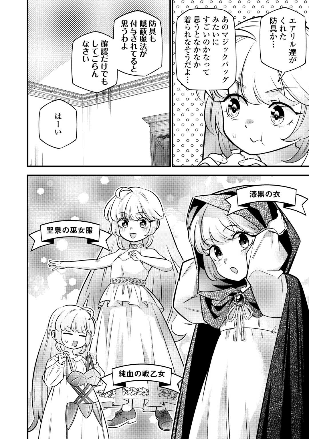 Tensei Youjo wa Owabi Cheat de Isekai Going My Way Chap 22 - Next Chap 23