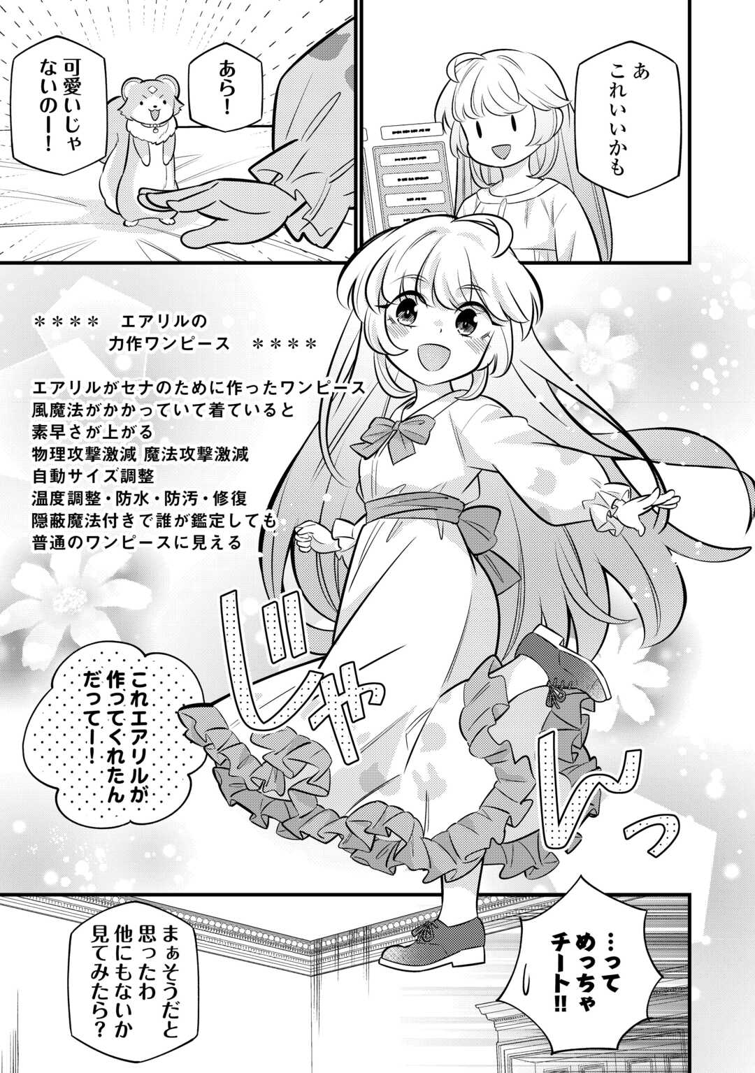 Tensei Youjo wa Owabi Cheat de Isekai Going My Way Chap 22 - Next Chap 23