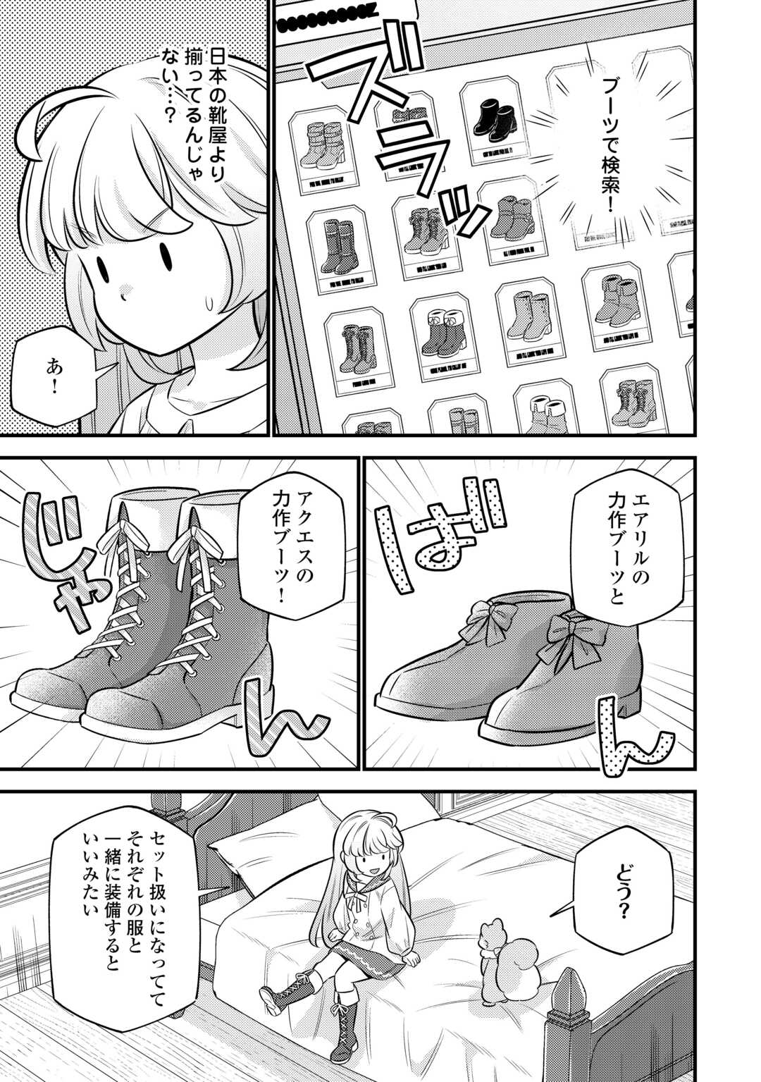 Tensei Youjo wa Owabi Cheat de Isekai Going My Way Chap 22 - Next Chap 23