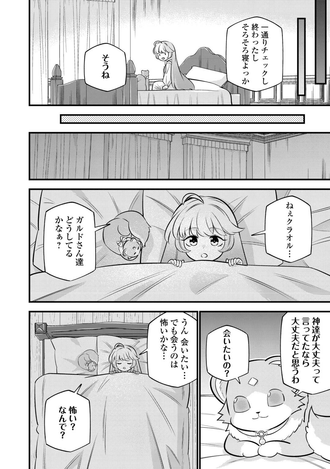 Tensei Youjo wa Owabi Cheat de Isekai Going My Way Chap 22 - Next Chap 23
