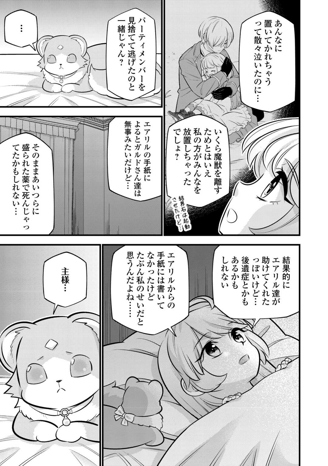 Tensei Youjo wa Owabi Cheat de Isekai Going My Way Chap 22 - Next Chap 23