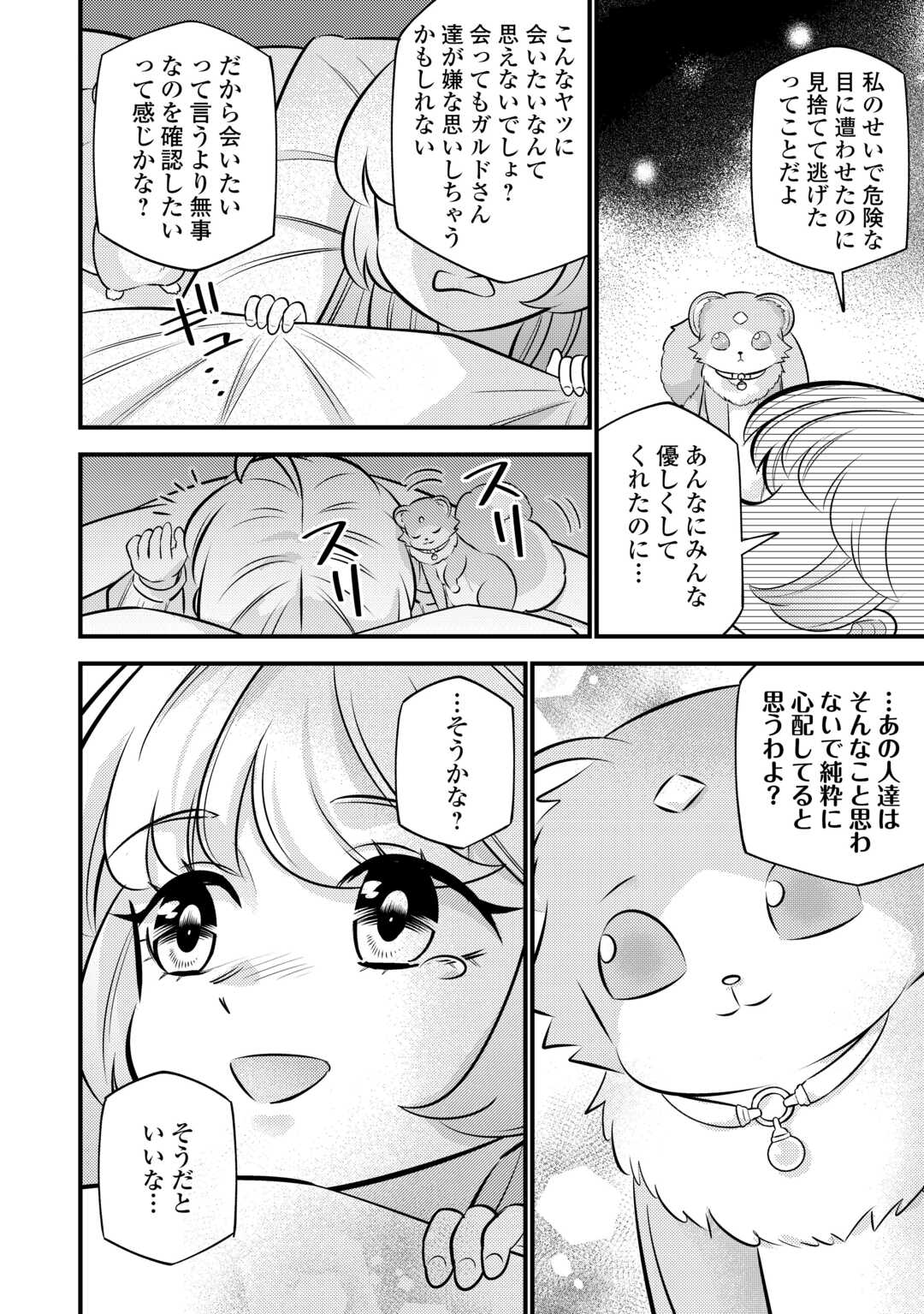 Tensei Youjo wa Owabi Cheat de Isekai Going My Way Chap 22 - Next Chap 23