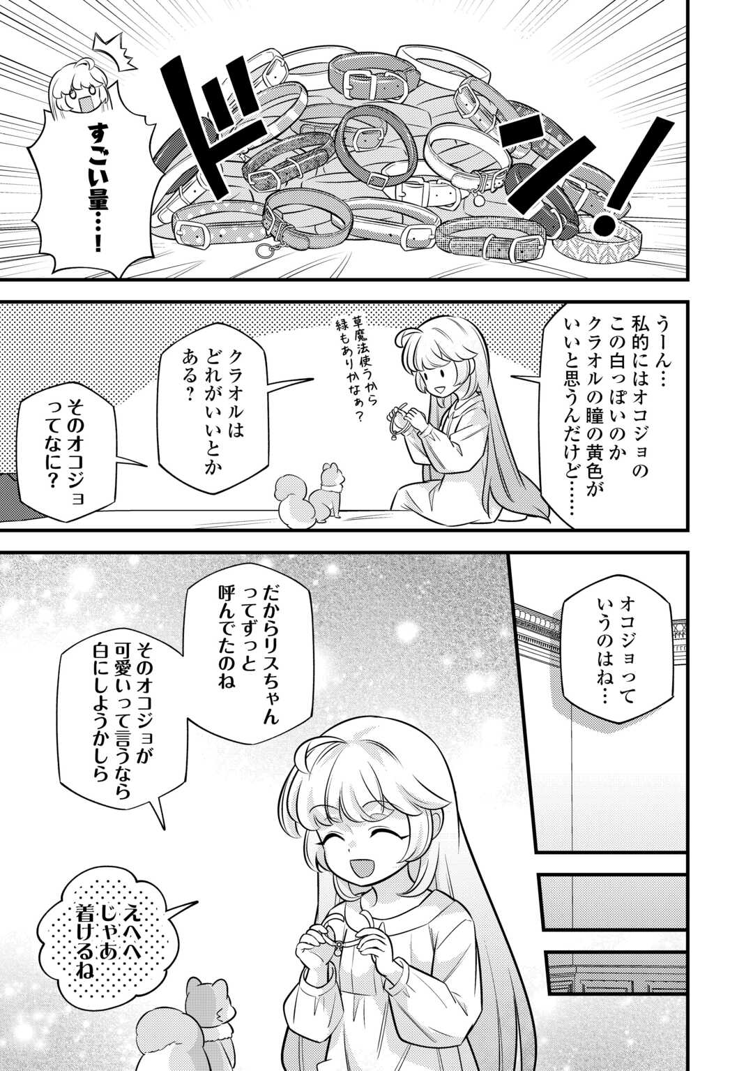 Tensei Youjo wa Owabi Cheat de Isekai Going My Way Chap 22 - Next Chap 23