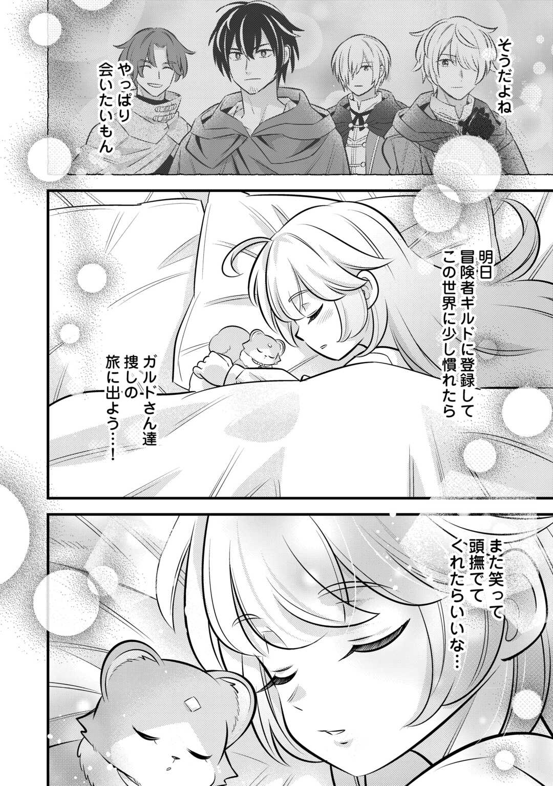 Tensei Youjo wa Owabi Cheat de Isekai Going My Way Chap 22 - Next Chap 23