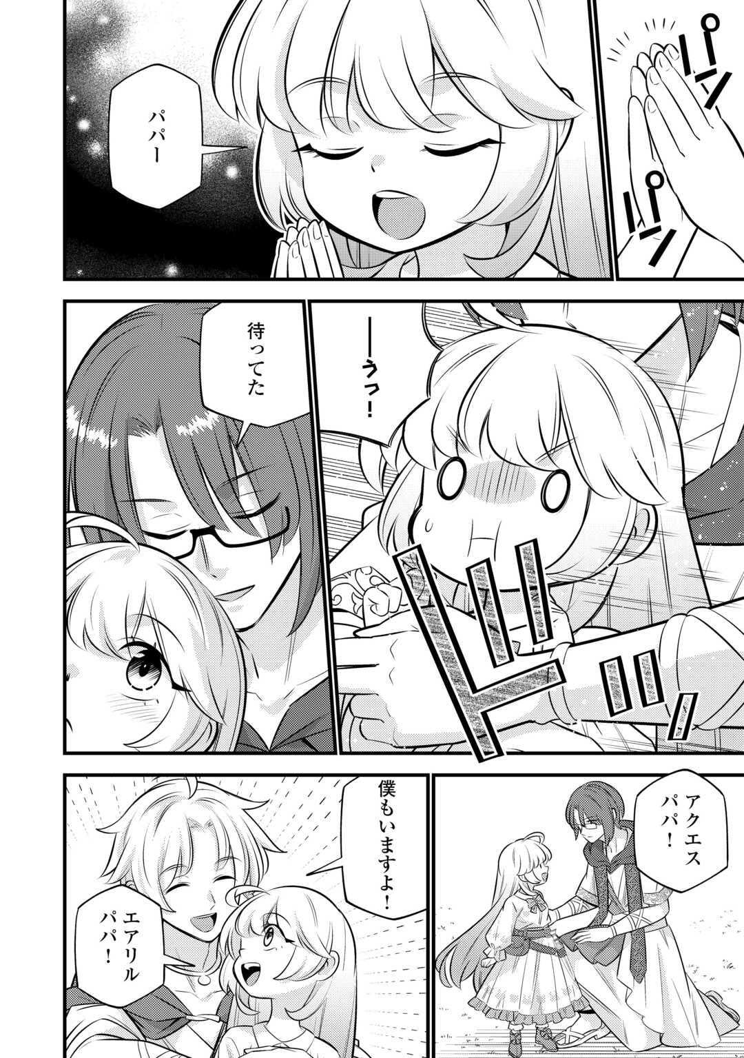 Tensei Youjo wa Owabi Cheat de Isekai Going My Way Chap 27 - Next Chap 28