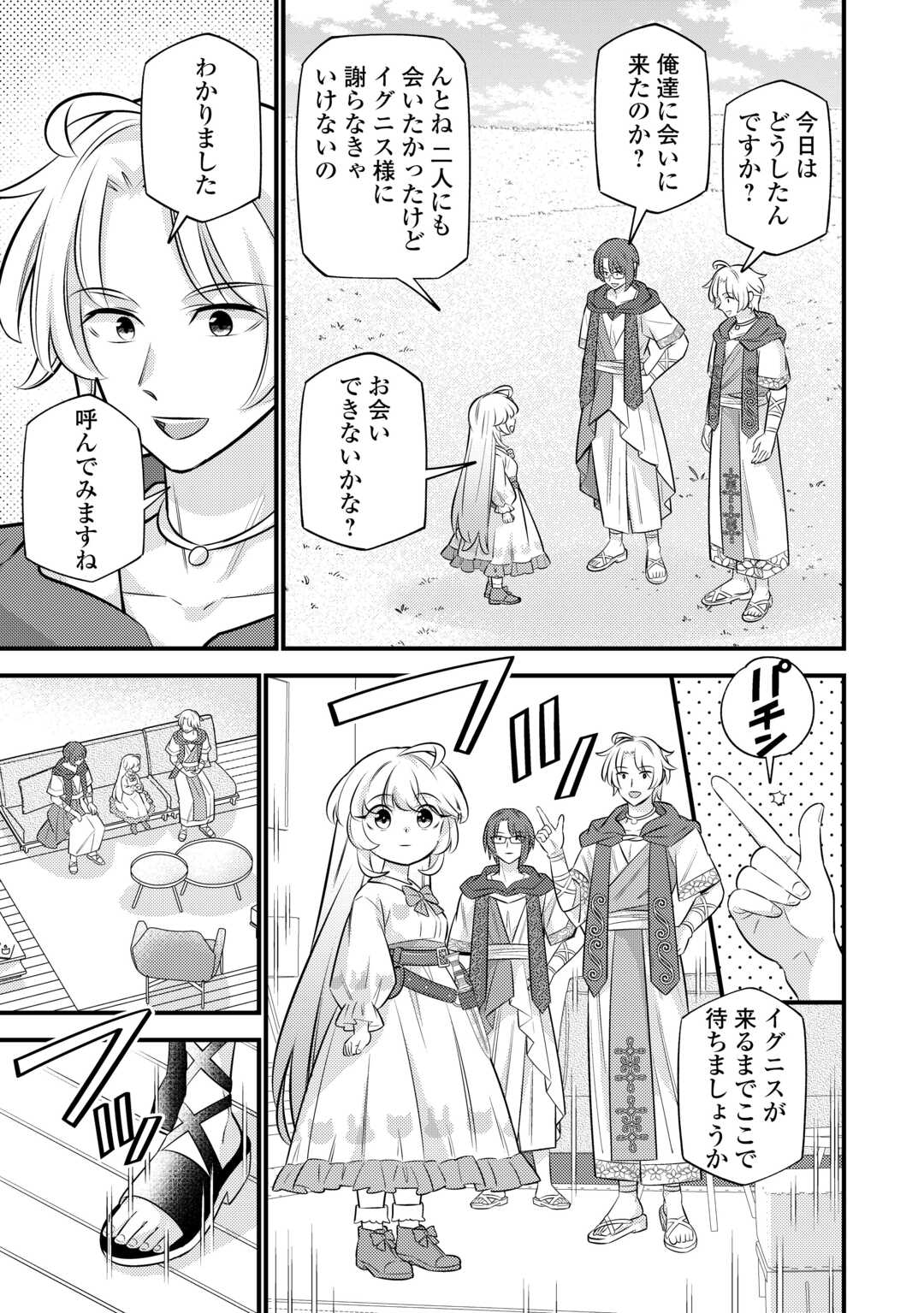 Tensei Youjo wa Owabi Cheat de Isekai Going My Way Chap 27 - Next Chap 28