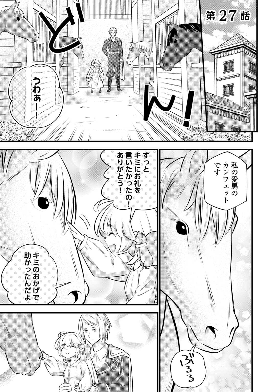 Tensei Youjo wa Owabi Cheat de Isekai Going My Way Chap 27 - Next Chap 28