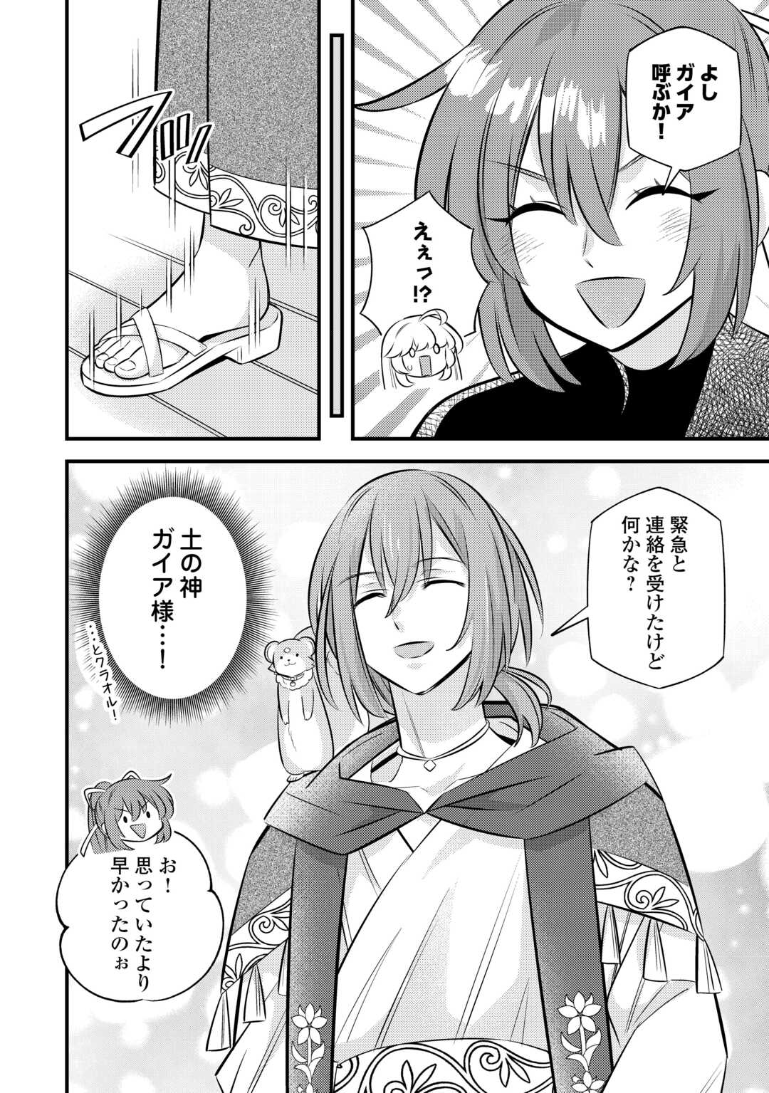 Tensei Youjo wa Owabi Cheat de Isekai Going My Way Chap 27 - Next Chap 28