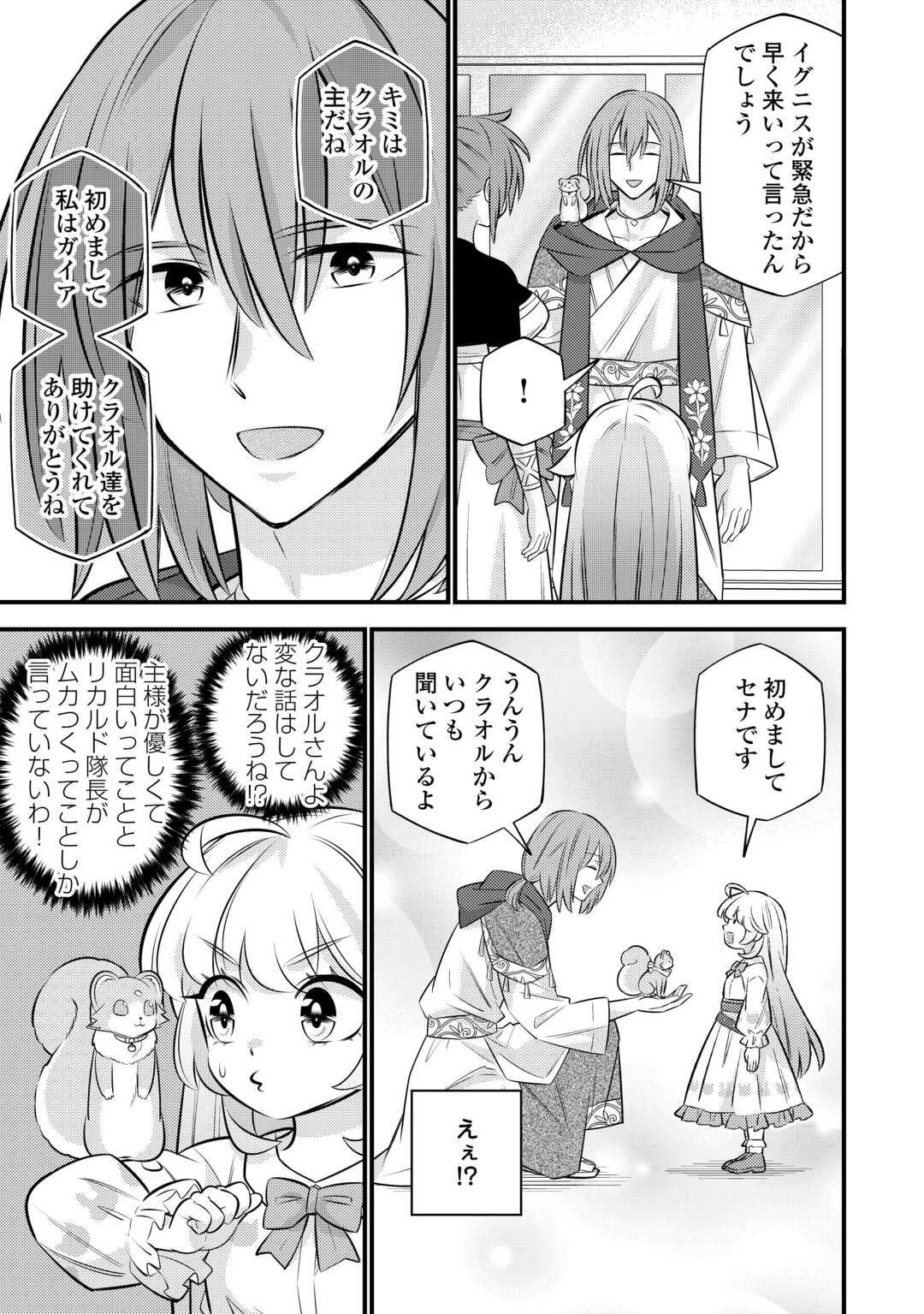 Tensei Youjo wa Owabi Cheat de Isekai Going My Way Chap 27 - Next Chap 28
