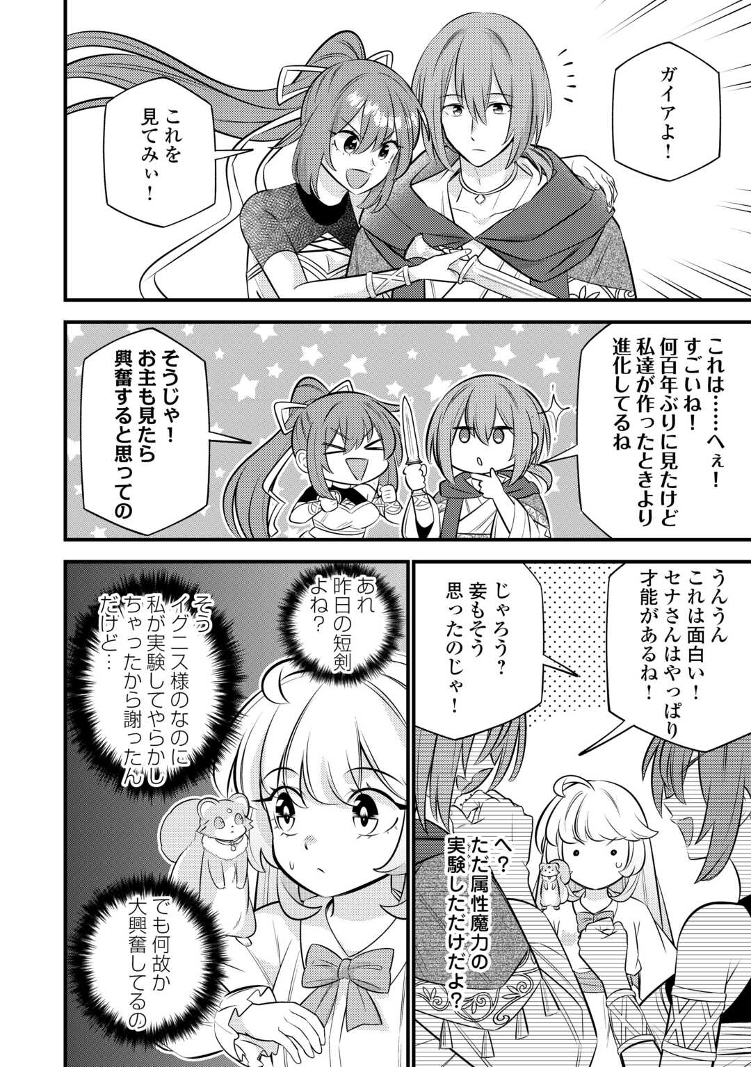 Tensei Youjo wa Owabi Cheat de Isekai Going My Way Chap 27 - Next Chap 28