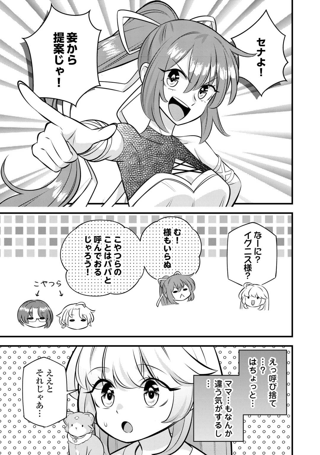 Tensei Youjo wa Owabi Cheat de Isekai Going My Way Chap 27 - Next Chap 28