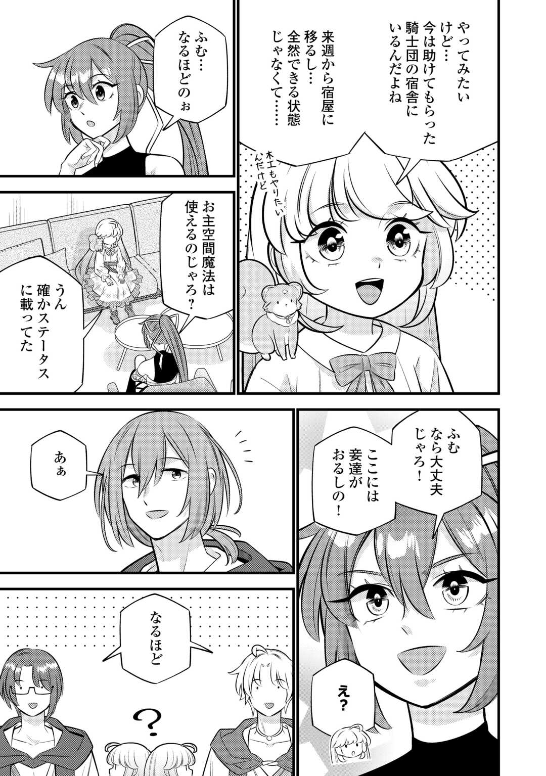 Tensei Youjo wa Owabi Cheat de Isekai Going My Way Chap 27 - Next Chap 28