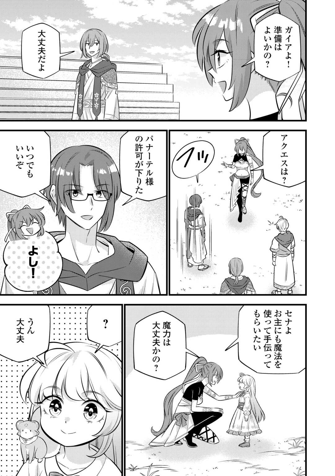 Tensei Youjo wa Owabi Cheat de Isekai Going My Way Chap 27 - Next Chap 28