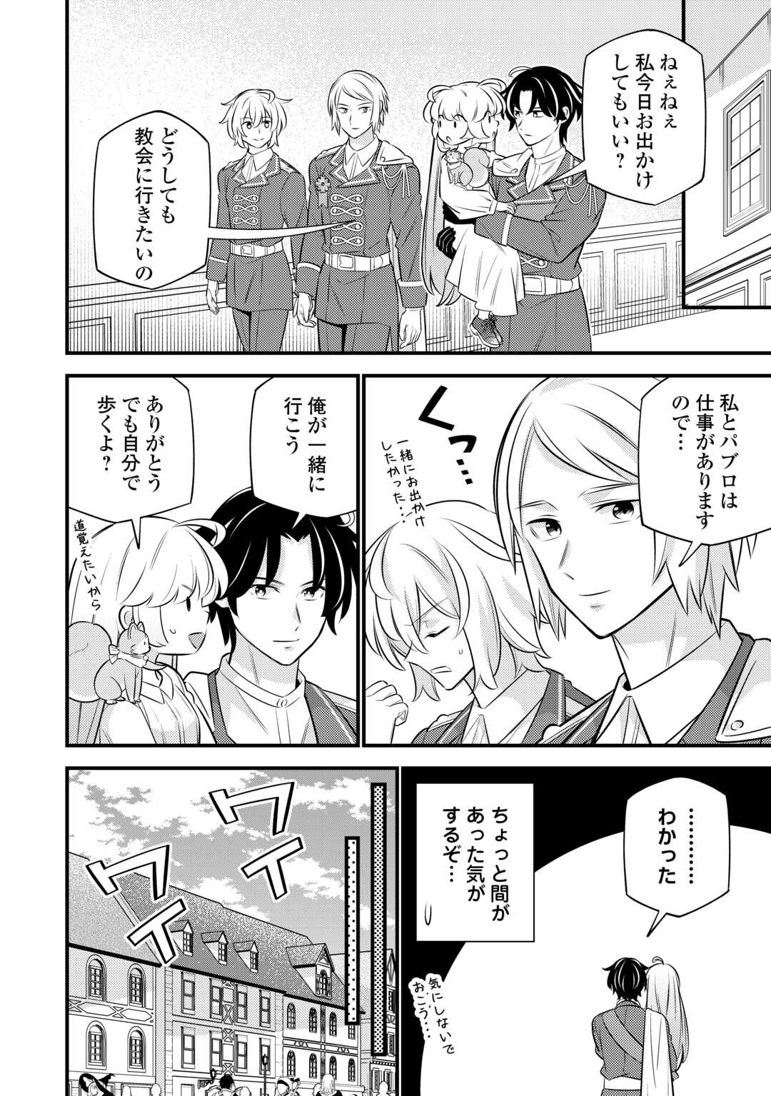 Tensei Youjo wa Owabi Cheat de Isekai Going My Way Chap 27 - Next Chap 28