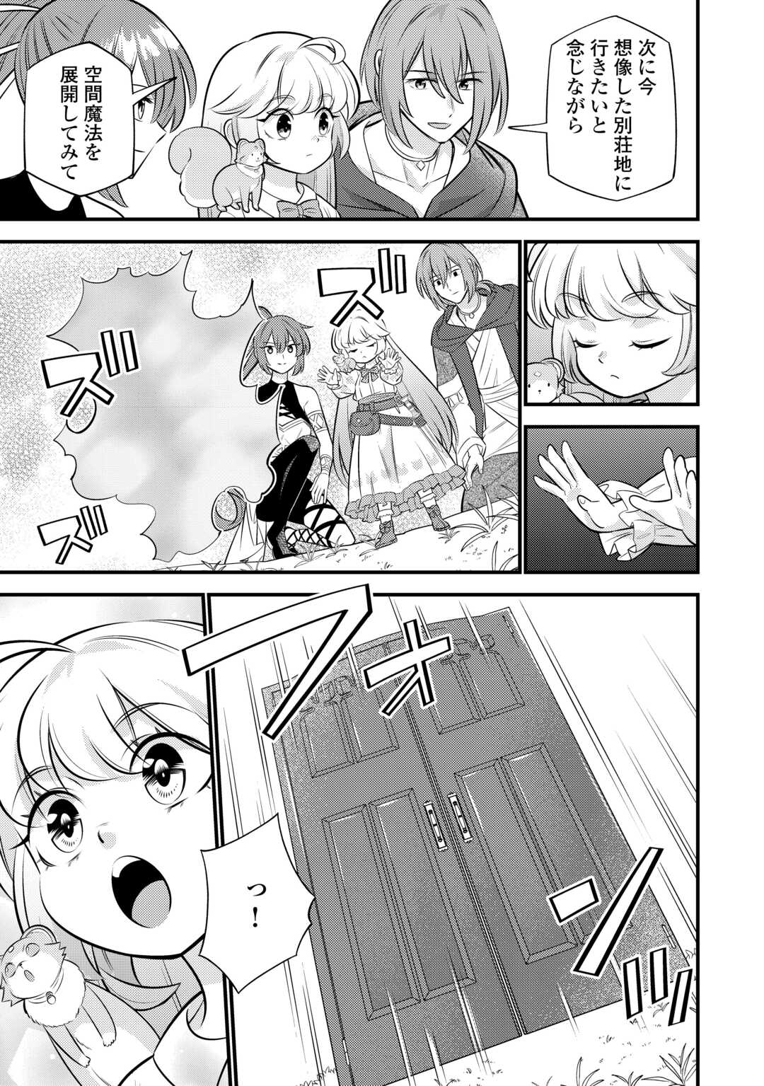 Tensei Youjo wa Owabi Cheat de Isekai Going My Way Chap 27 - Next Chap 28