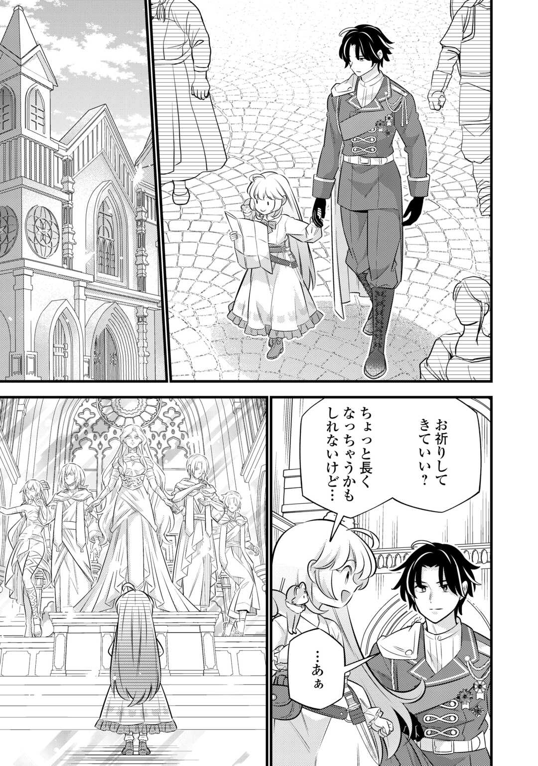 Tensei Youjo wa Owabi Cheat de Isekai Going My Way Chap 27 - Next Chap 28