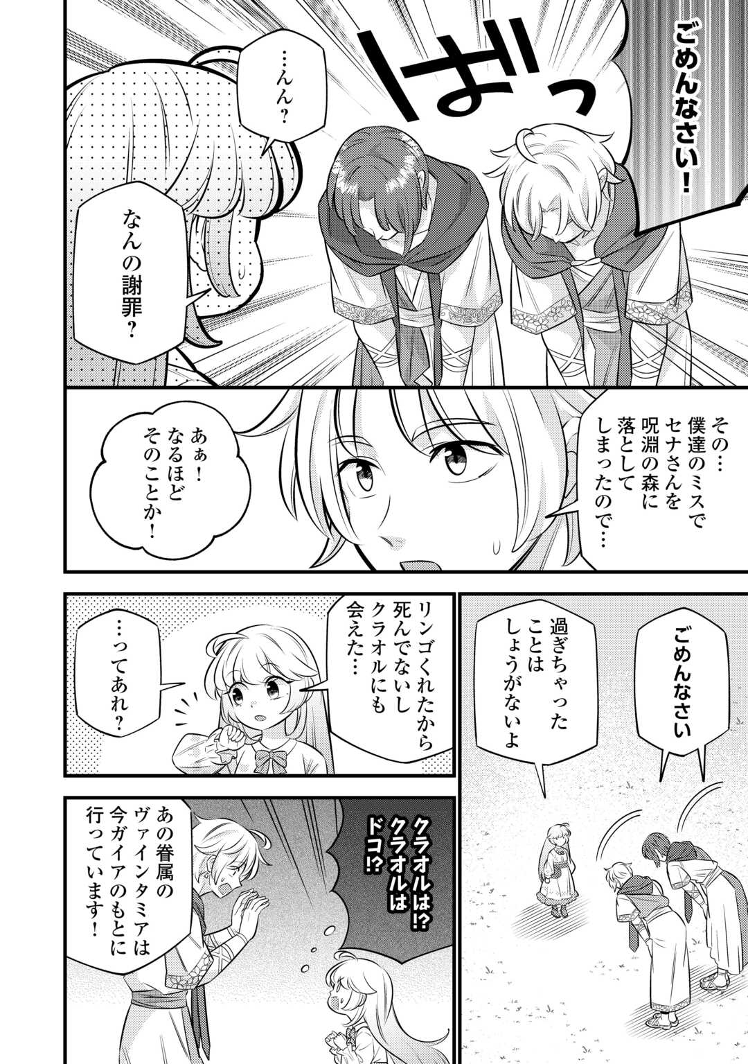 Tensei Youjo wa Owabi Cheat de Isekai Going My Way Chap 24 - Next Chap 25