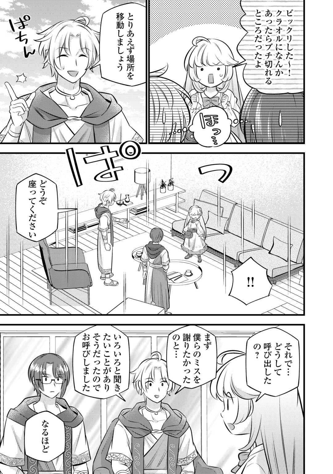 Tensei Youjo wa Owabi Cheat de Isekai Going My Way Chap 24 - Next Chap 25