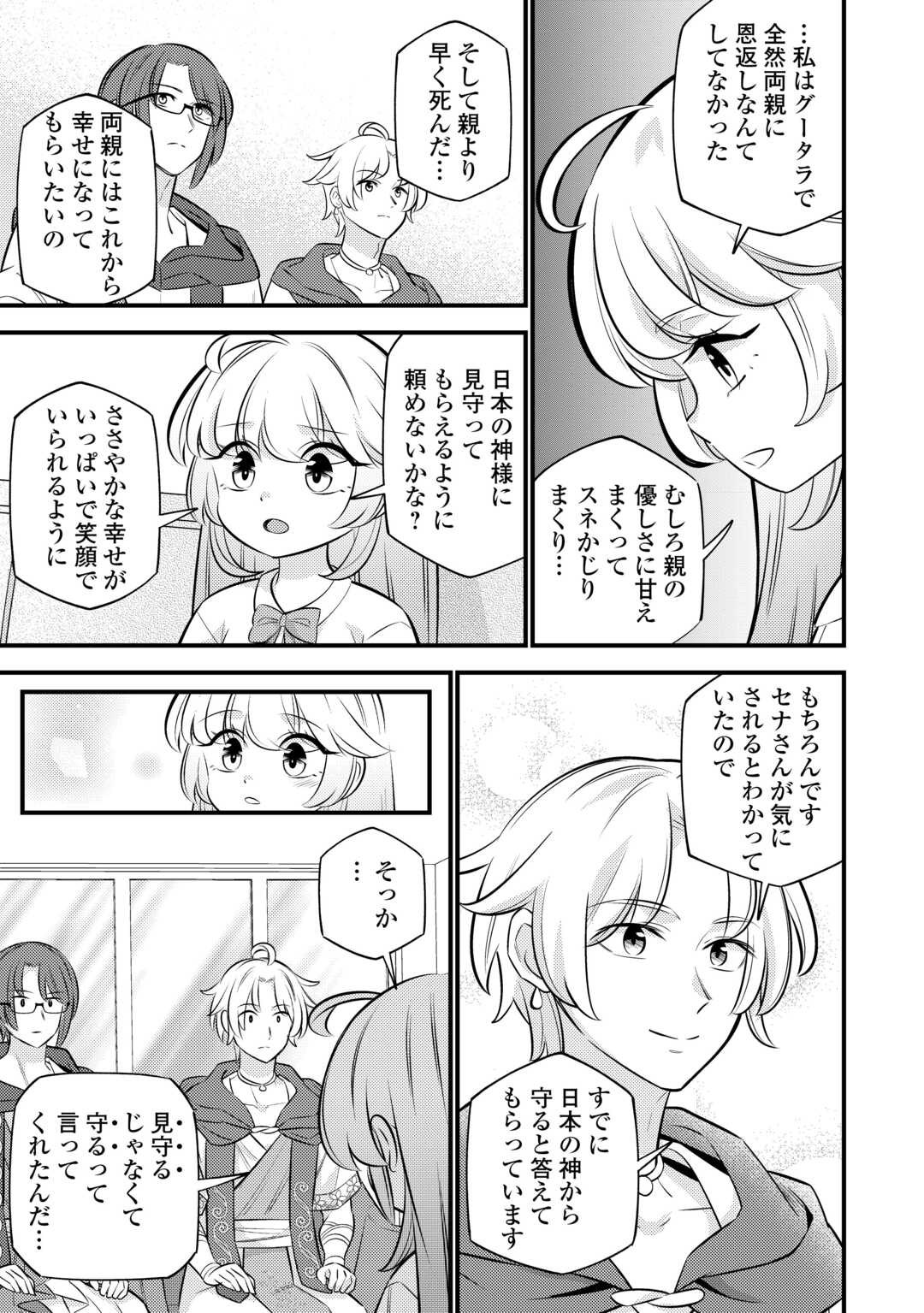 Tensei Youjo wa Owabi Cheat de Isekai Going My Way Chap 24 - Next Chap 25