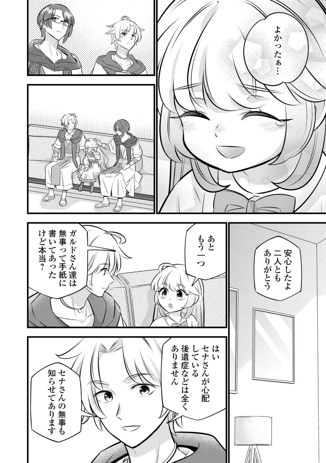 Tensei Youjo wa Owabi Cheat de Isekai Going My Way Chap 24 - Next Chap 25