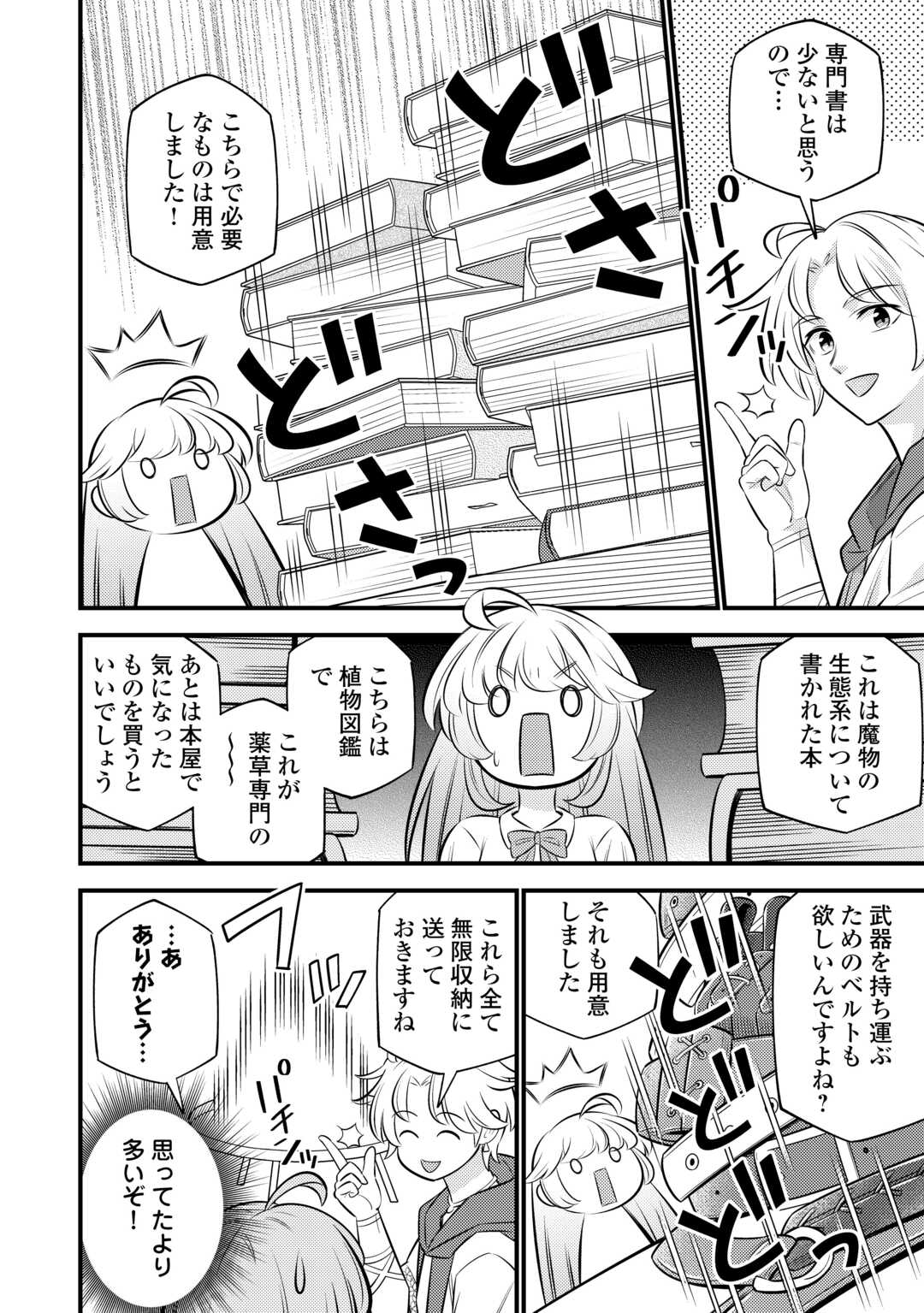 Tensei Youjo wa Owabi Cheat de Isekai Going My Way Chap 24 - Next Chap 25