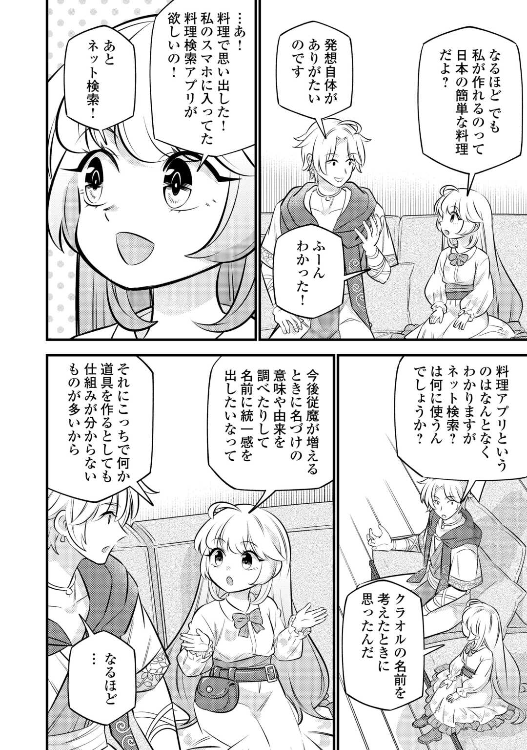 Tensei Youjo wa Owabi Cheat de Isekai Going My Way Chap 24 - Next Chap 25