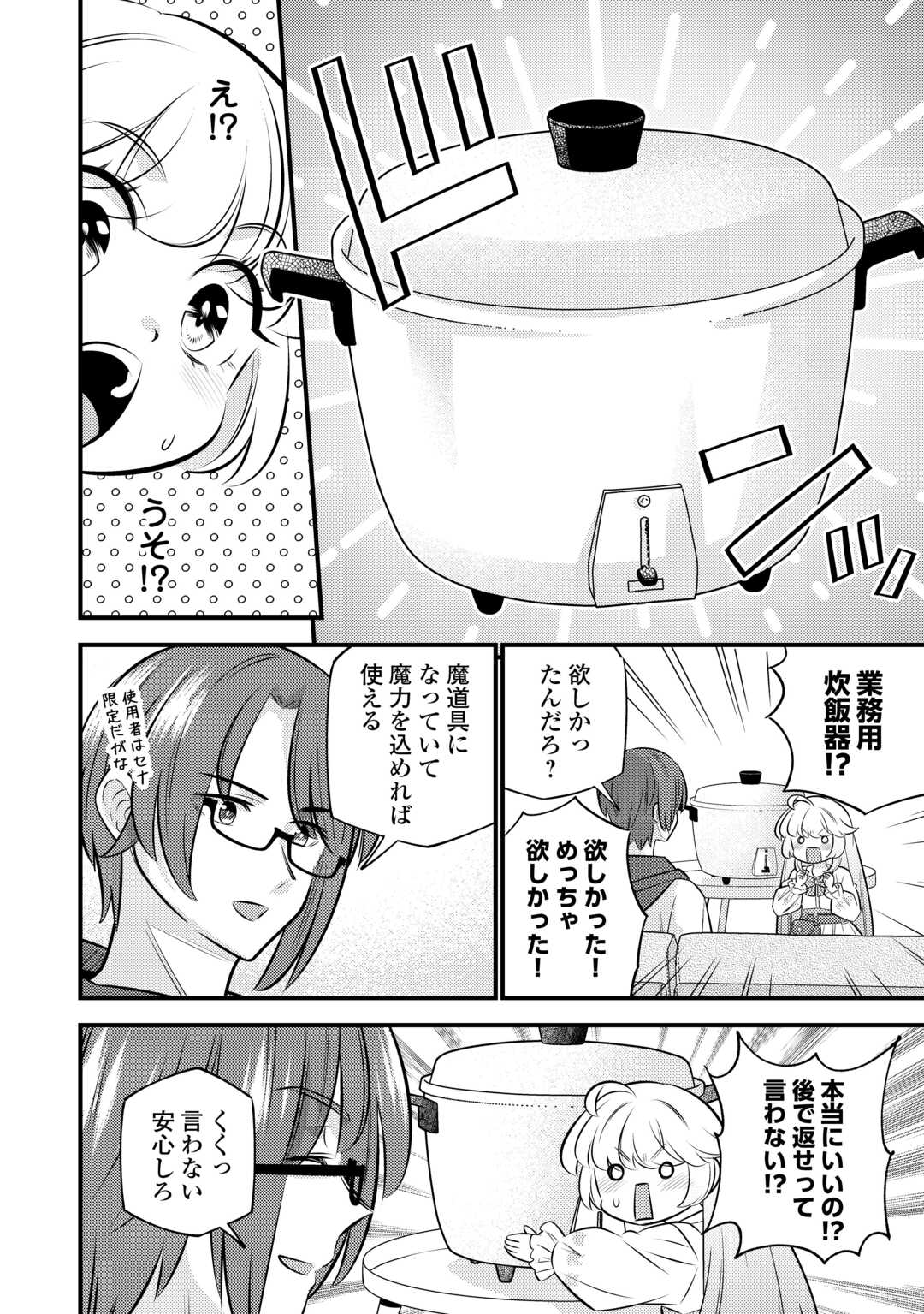 Tensei Youjo wa Owabi Cheat de Isekai Going My Way Chap 24 - Next Chap 25