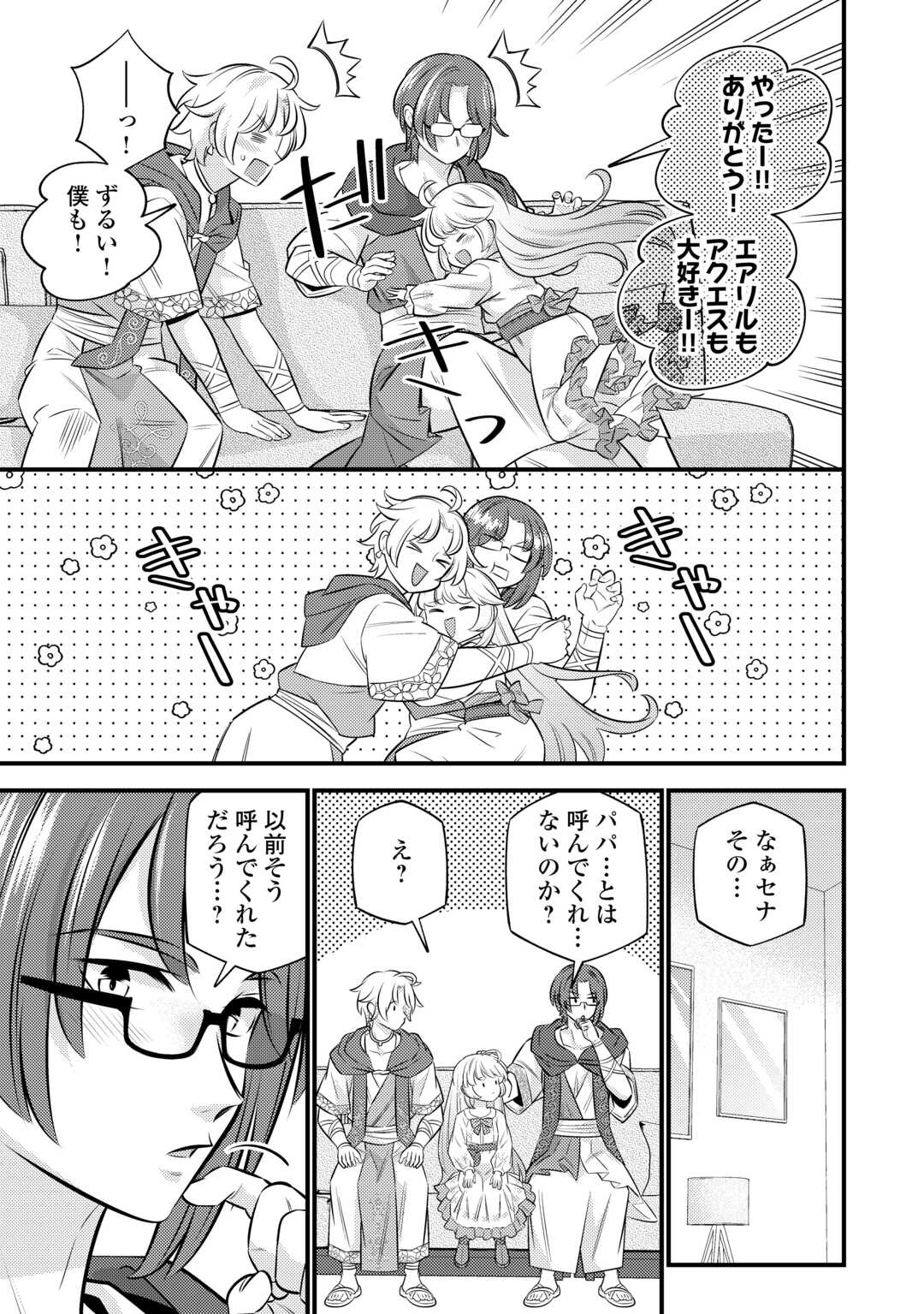 Tensei Youjo wa Owabi Cheat de Isekai Going My Way Chap 24 - Next Chap 25