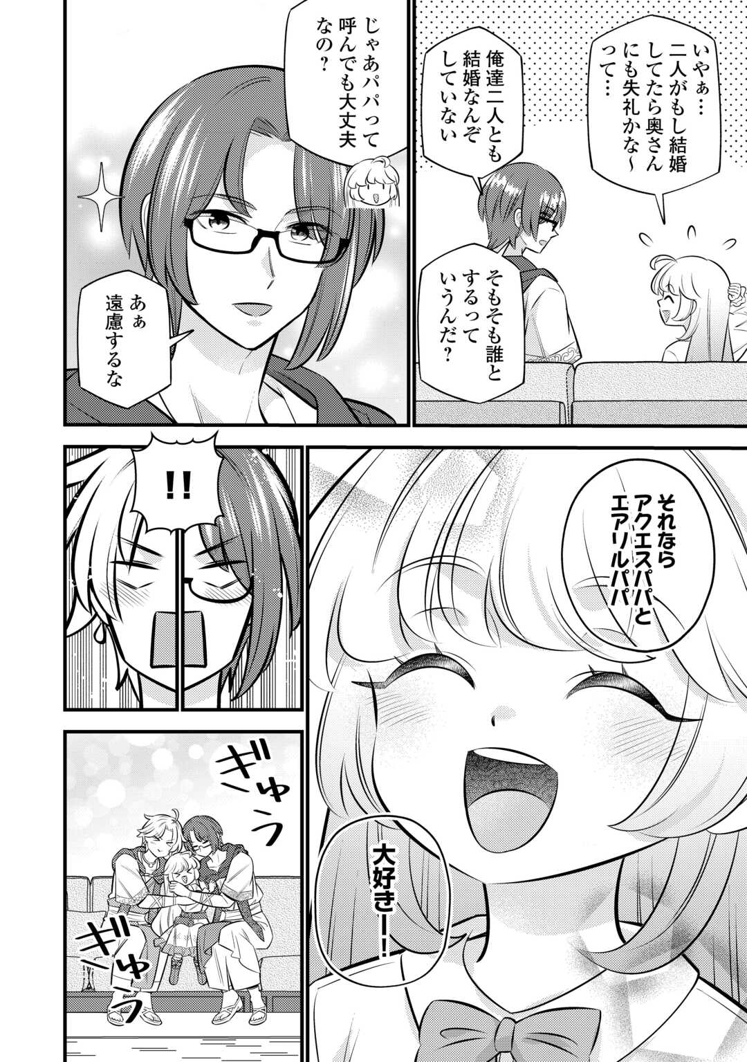 Tensei Youjo wa Owabi Cheat de Isekai Going My Way Chap 24 - Next Chap 25