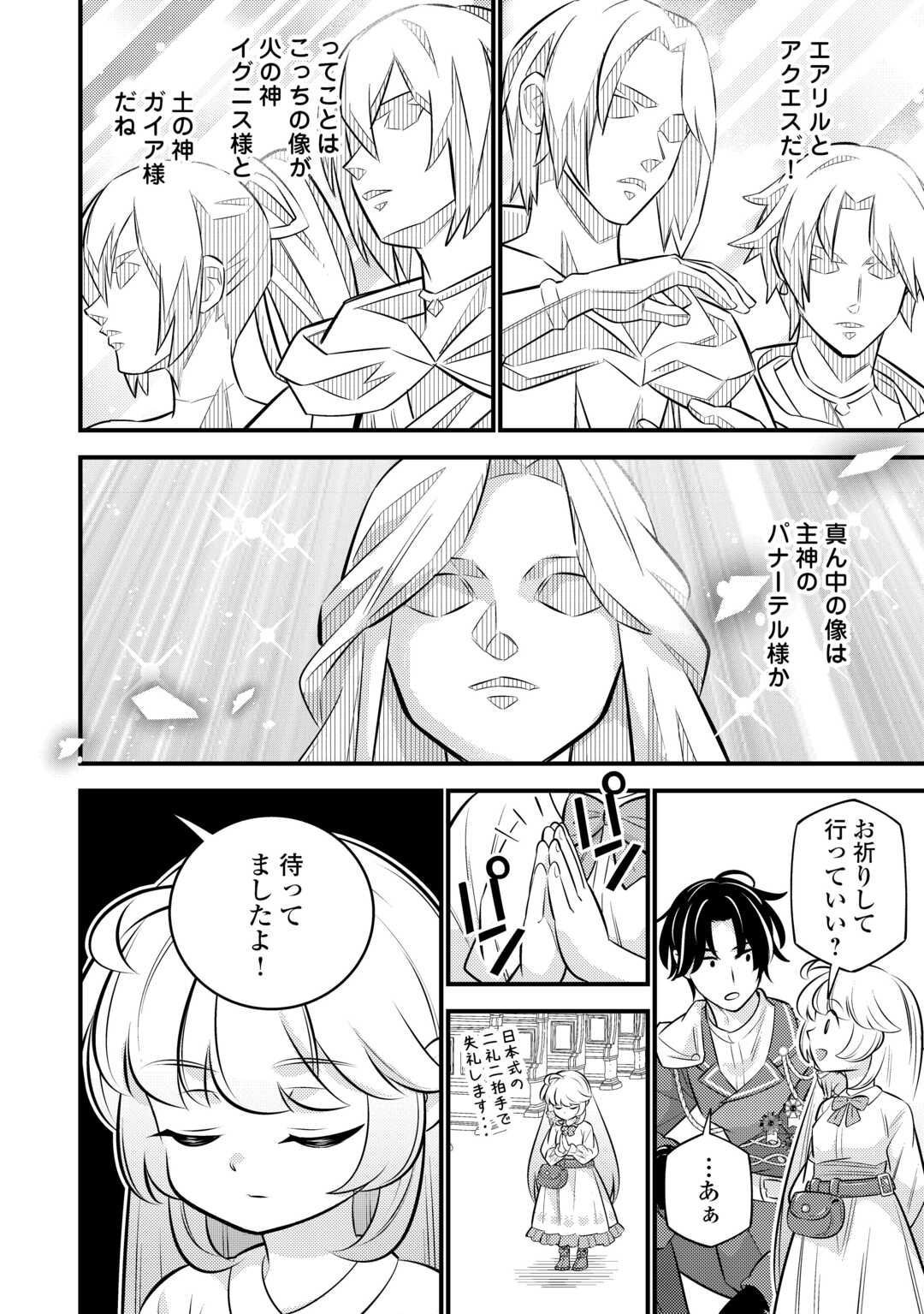 Tensei Youjo wa Owabi Cheat de Isekai Going My Way Chap 24 - Next Chap 25